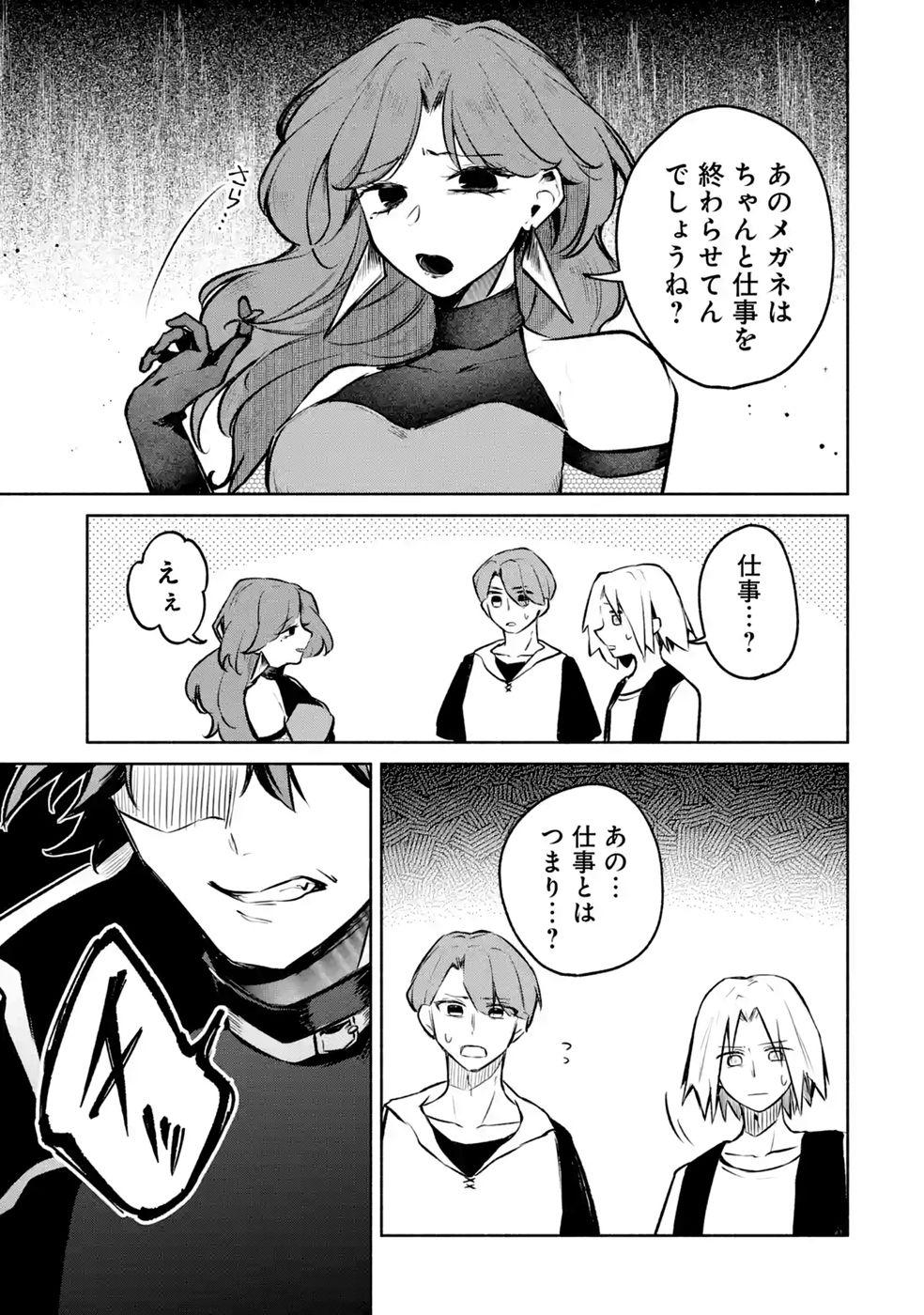 GUILD WO TSUIHOUSARETA KEDO MOFUMOFU SHINJUU NI SAZUKATTA KAMI SUKIRU [RANDOM RENKIN] DE SAIKYOU NO GUILD WO TSUKUTTE MUSOU SHIMASU Chapter 10 - Page 25