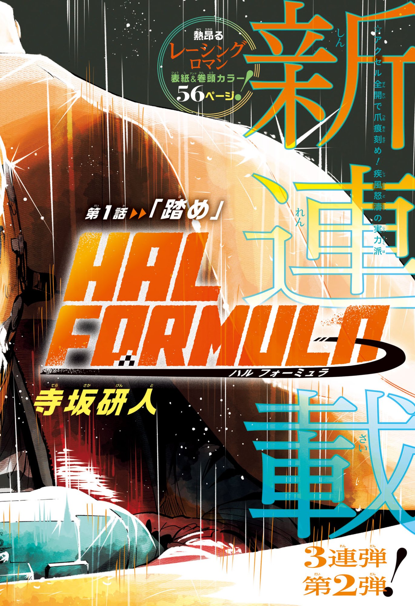 HAL FORMULA Chapter 1 - Page 2