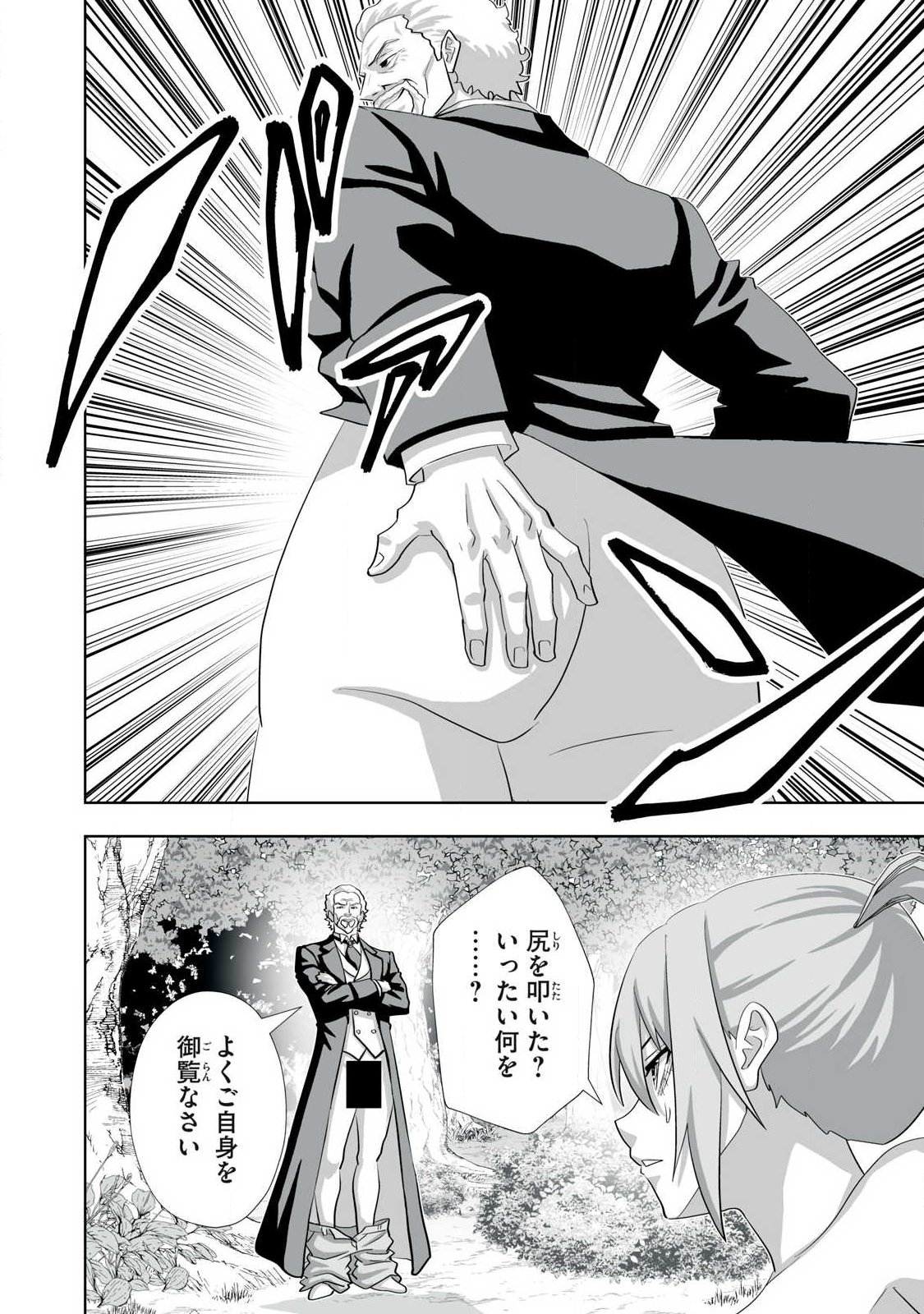 TSUIHOU SARETA RENKINJUTSUSHI, ADULT TOYS DE SEKAI WO SUKUU ～ DONNA MONSTER DEMO ZETTAI NI IKASERU OTOKO ～ Chapter 83 page 6 - nihonkuni.com