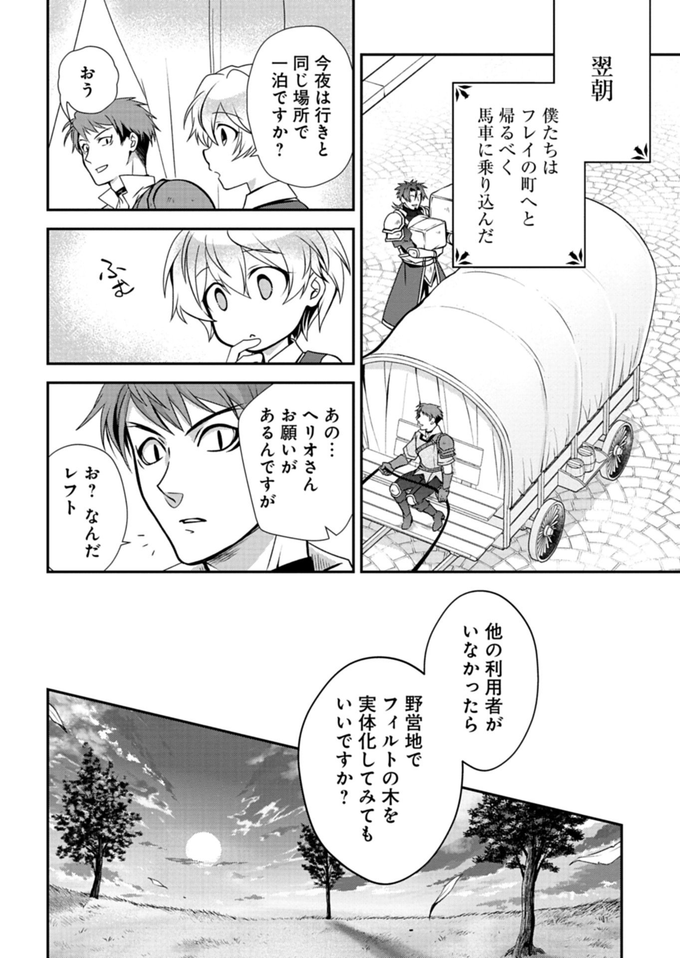 SAIKYOU ITAN NO SHOKUBUTSU TSUKAI Chapter 16.1 page 6 - nihonkuni.com
