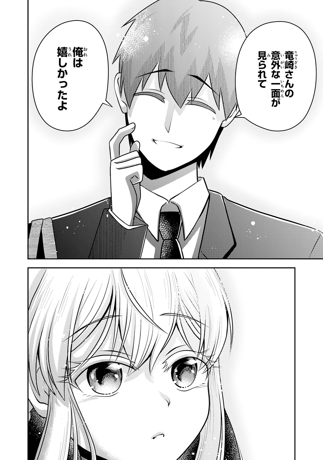 RYUUZAKI-SAN GA ORE NO MAE DAKE DE DERERU RYUU Chapter 6.3 page 6 - nihonkuni.com
