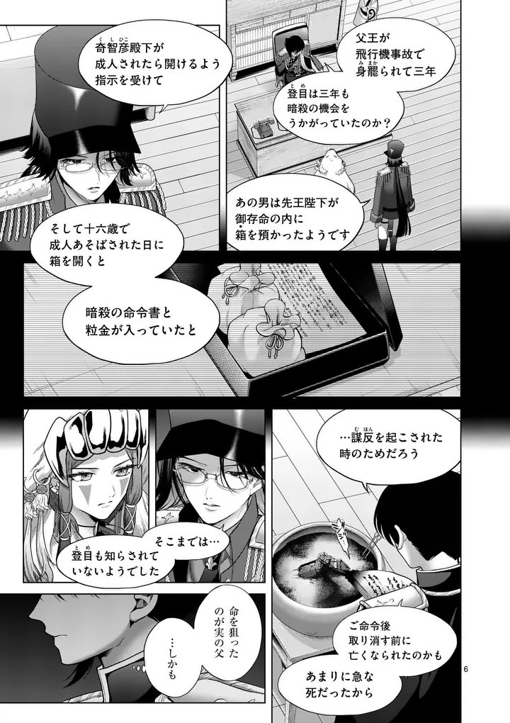 KAKUTE MUHON NO FUYU WA SARI - RAW Chapter 13 page 6 - nihonkuni.com