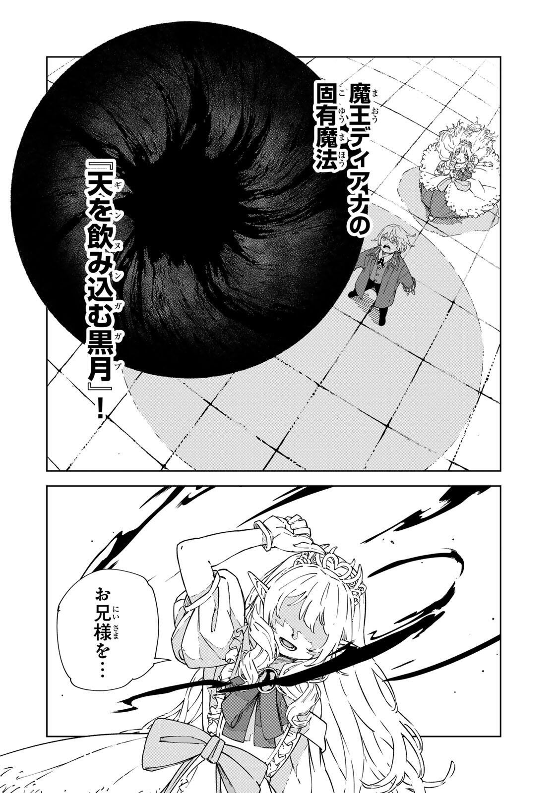 GEMU KAISHI MAE NI SHINU MOBU AKUYAKU OJI NI TENSEI SHITA ORE ~OSHI HIROIN NO IMOTO TO SHIAWASE NI NARU TAME NI SAIJAKU MAHO [YAMIJIN] O KAJONA DORYOKU DE KIWAMENUITARA, SAIKYO NO BUKKOWARE SEINO TO KASHITEITA KEN~ Chapter 2 page 6 - nihonkuni.com