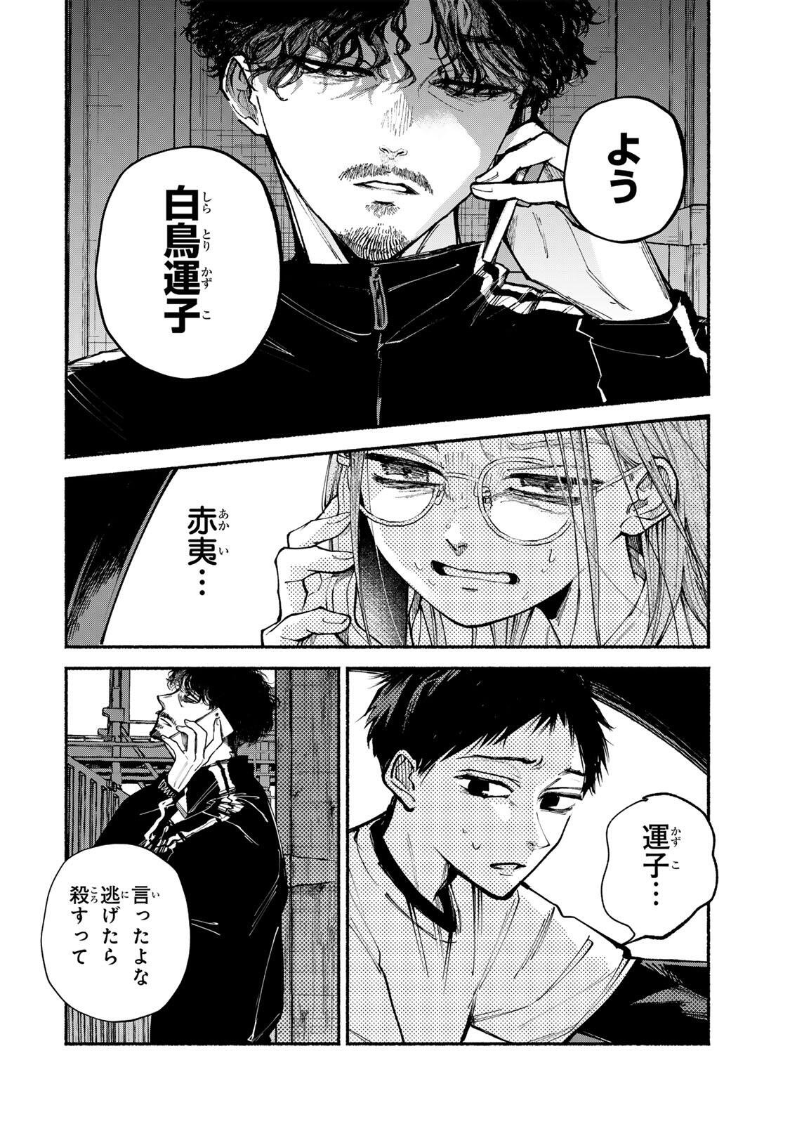 SHIRATORI UNKO WA 31 KAKU Chapter 19 page 6 - nihonkuni.com