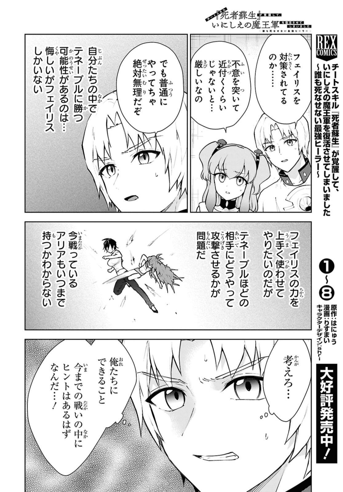 CHEAT SKILL SHISHA SOSEI GA KAKUSEI SHITE INISHIENO MAOUGUN WO FUKKATSU SASETE SHIMAIMASHITA ~DARE MO SHINASENAI SAIKYOU HIIRO~ Chapter 53.1 - Page 6