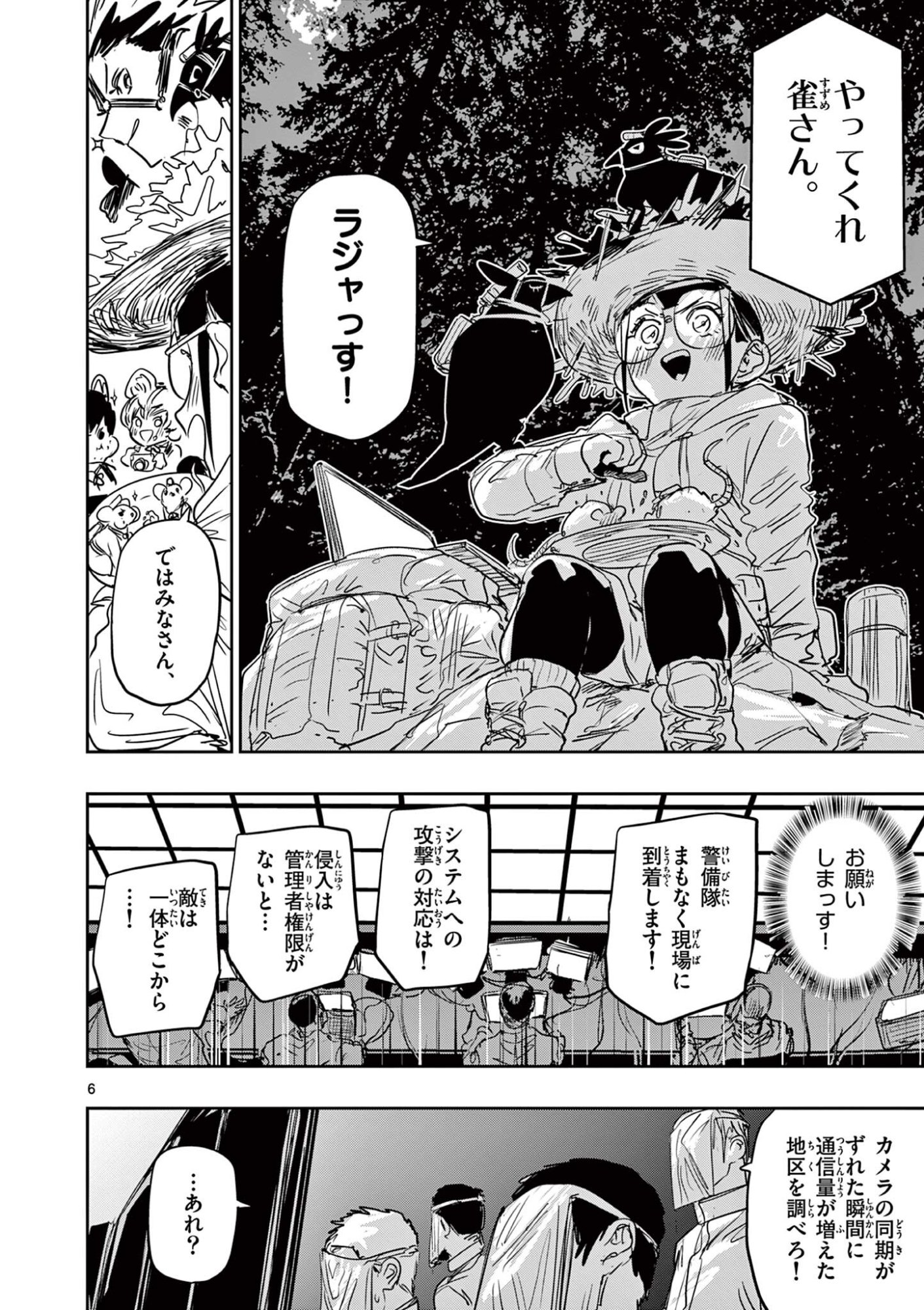 SAIKO AIZU Chapter 86 - Page 6