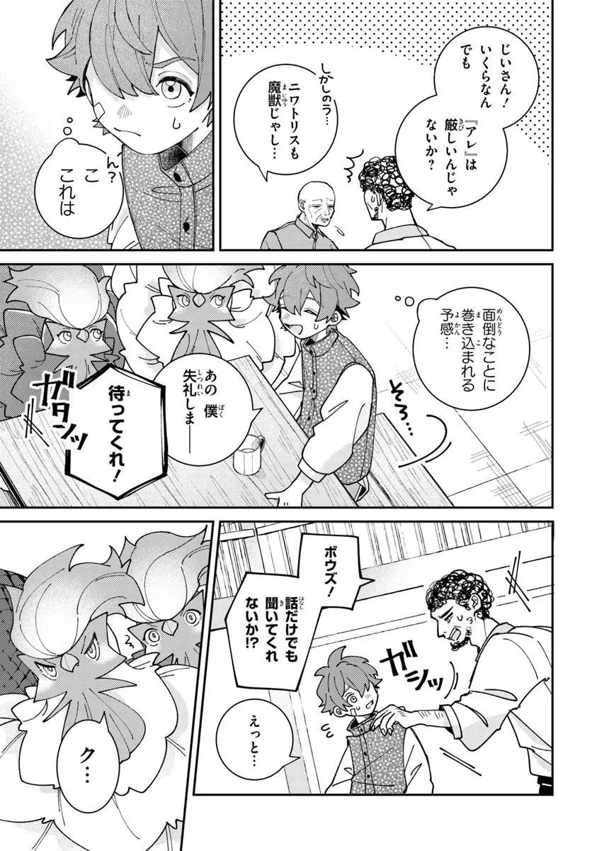 ISEKAI TABI WA NIWATORISU TO TOMONI Chapter 7.2 - Page 6