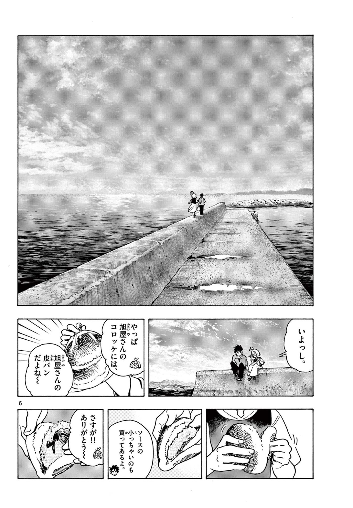 KYOKUHOKU NO GEROY - 8-GATSU 17-NICHI NO KAISEN Chapter 14 - Page 6