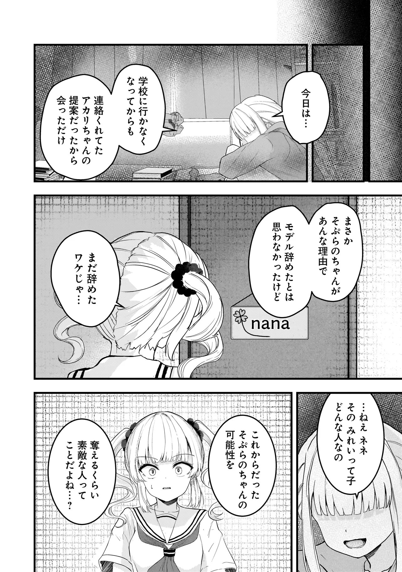 DATENSHI SOPRANO-CHAN NO FUKUSHUU Chapter 19.2 - Page 6