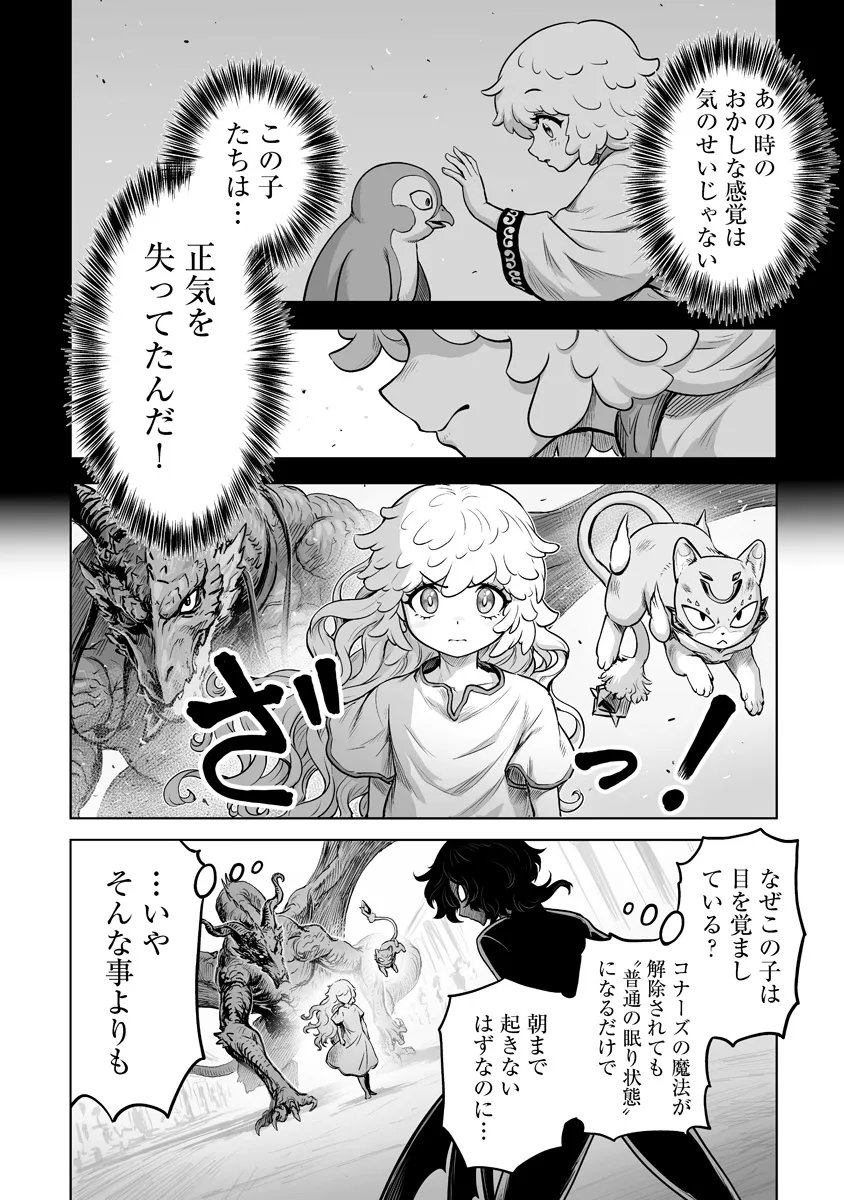 KONO INU TOKITARA MAGO NO KOTO SHIKA KANGAETE INAI ~ INSEI MAOU NO YARI NOKOSHI ~ RAW Chapter 10.1 - Page 6