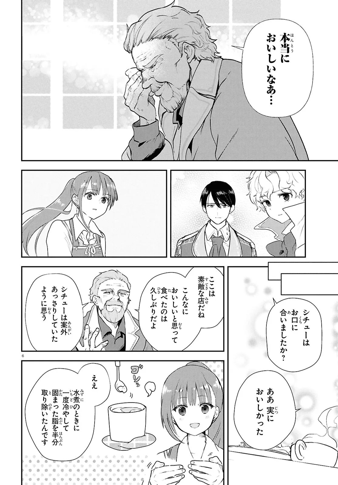 OUTO NO IKIDOMARI CAFE “KAKUREGA”: UKKARI MAHOUTSUKAI NI NATTA WATASHI NO MISE NI HITTOU BUNKAN-SAMA GA KUTSUROGI NI KIMASU Chapter 16.1 - Page 6