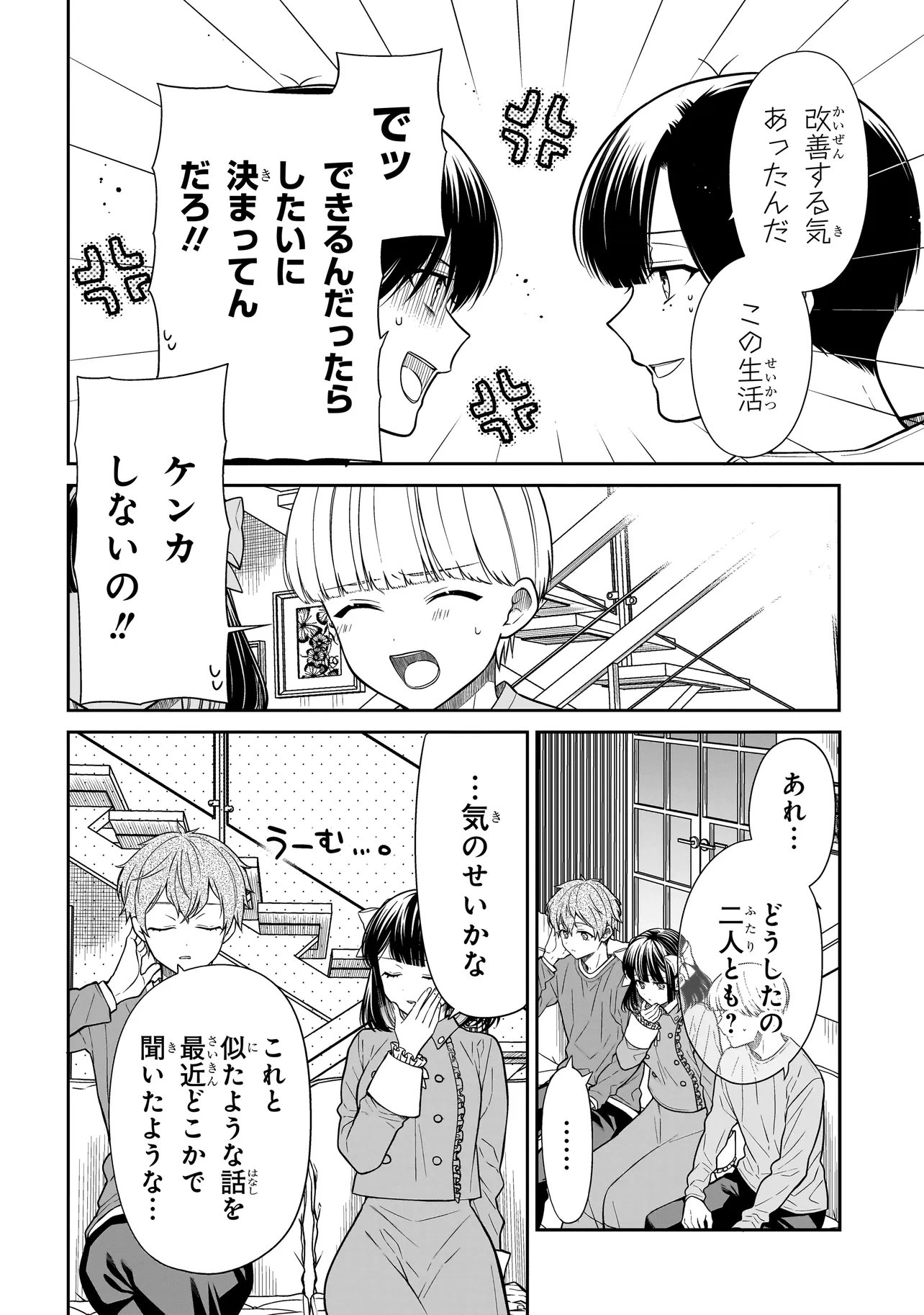 MIYU-CHAN WA ZUTTO TOMODACHI Chapter 43 - Page 6