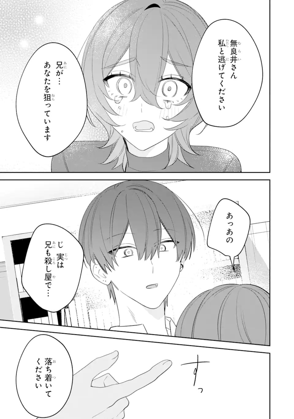 Read DATE OR KILL ~HIMITSU NO MATCHING~ Chapter 13.3 [High Quality / Full] - Page 6 - nicomanga.com