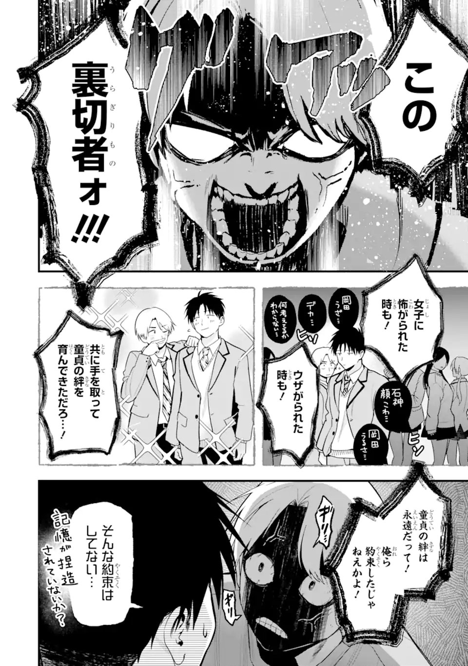 BOYISH KANOJO GA KAWAI-SUGIRU Chapter 51 - Page 6