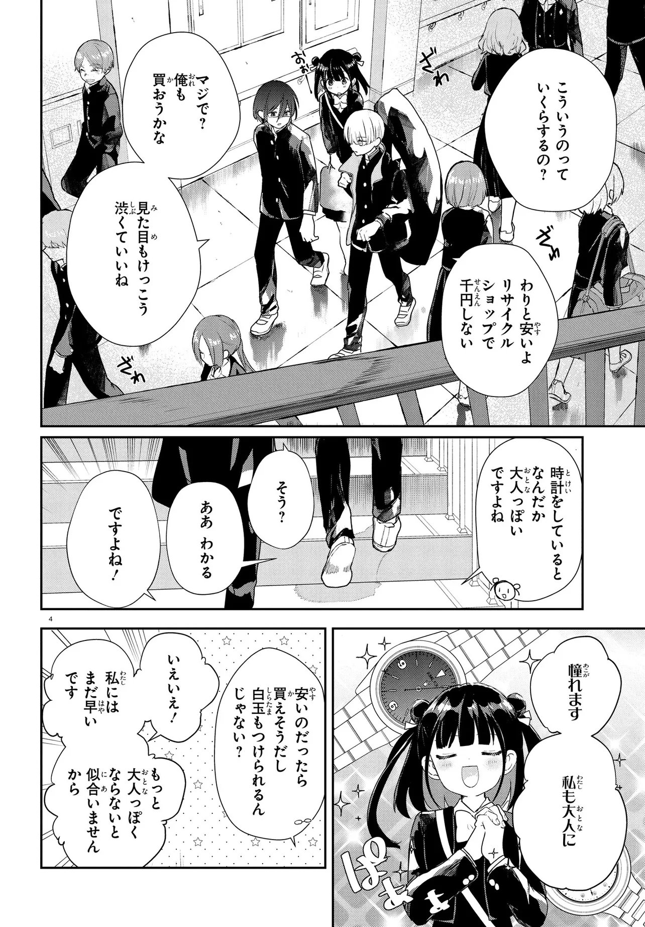 INOCHI NO TABEKATA Chapter 19.2 - Page 5