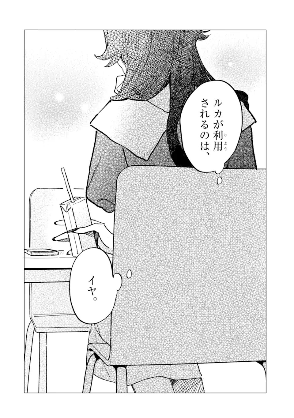 "KAWAII" WA, TOKIDOKI KURUSHII Chapter 8.1 - Page 6
