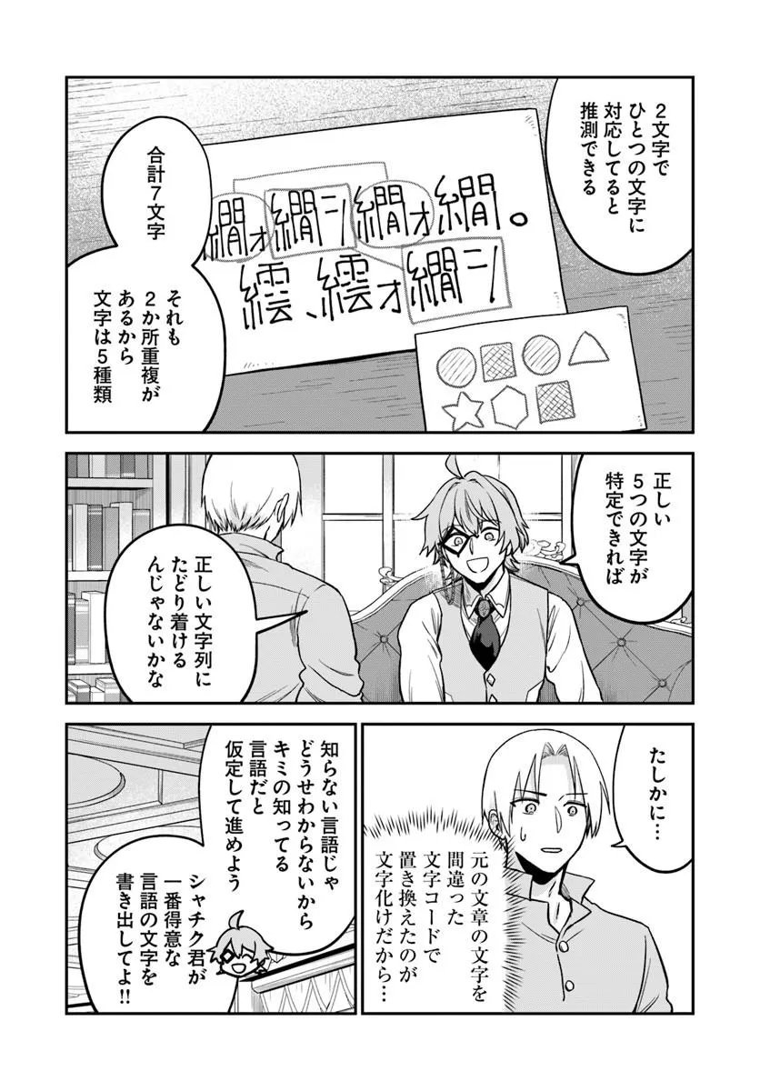 RTA SOUSHA WA GEMU SEKAI KARA KAERENAI Chapter 29.2 - Page 6