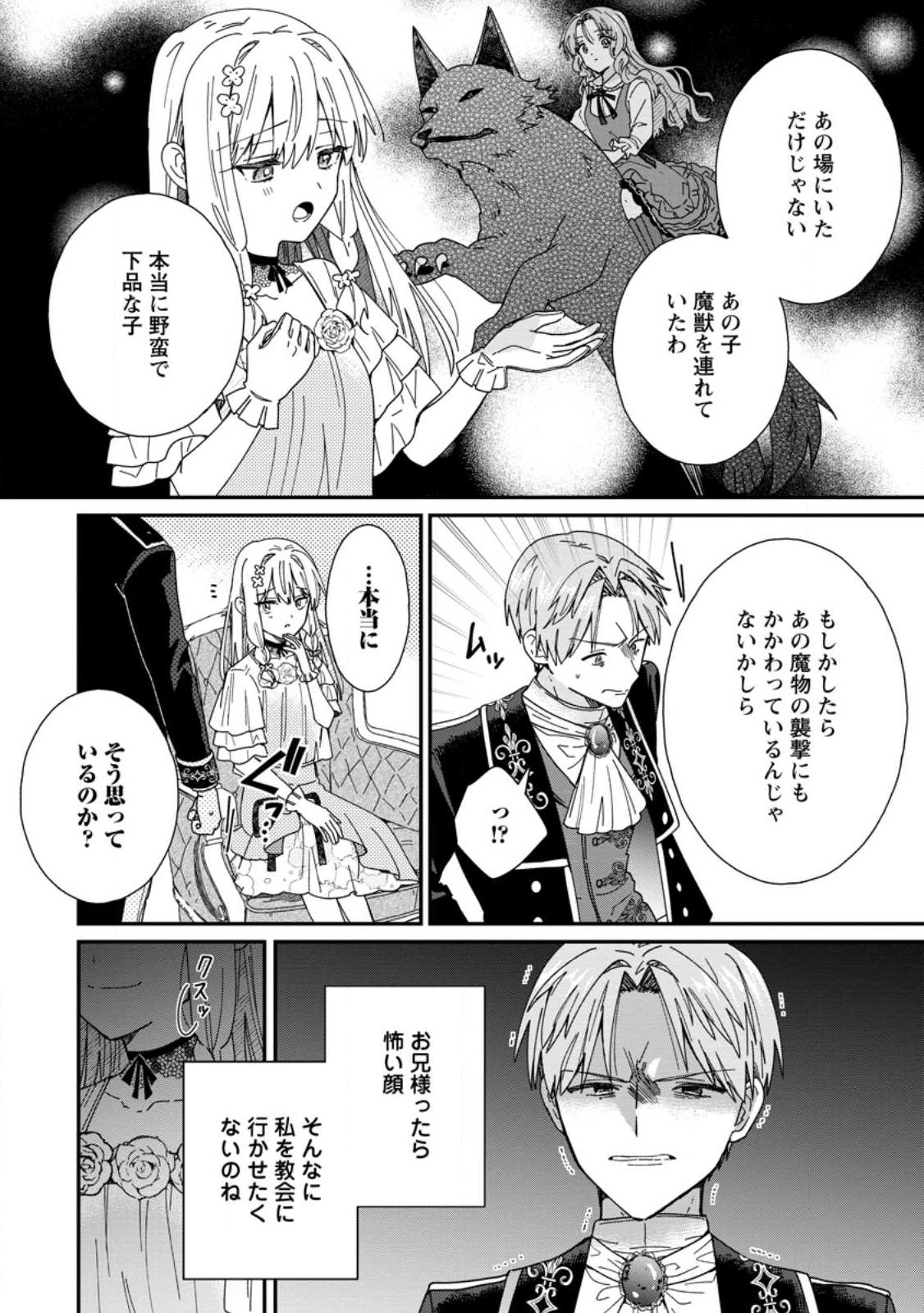 OCHIKOBORE DAME REIJOU WA DEKIAI SARETE UMAREKAWARIMASU!? HOMERARERU NO GA URESHIKUTE GANBATTE ITARA KIKAKU-GAI NO SAINOU GA KAIKA SHIMASHITA Chapter 16.2 - Page 6