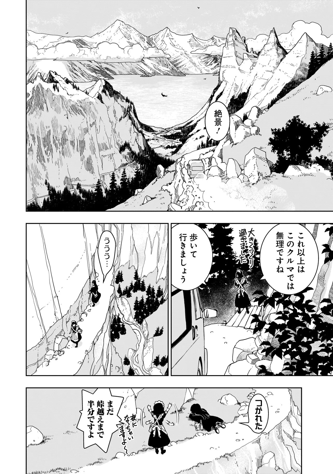 TSUIHOU REIJOU, CRAFT SHINAGARA CAMPING CAR DE ISEKAI WO TABI SHIMASU Chapter 4.1 - Page 6