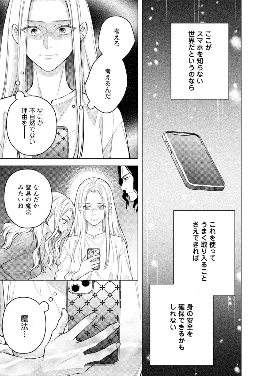 VEIL NO SEIJO - MINIKUI TO GOKAISARETA SEIJO, IKEMEN GOEI KISHI NI DEKIAISARERU Chapter 27.2 - Page 6