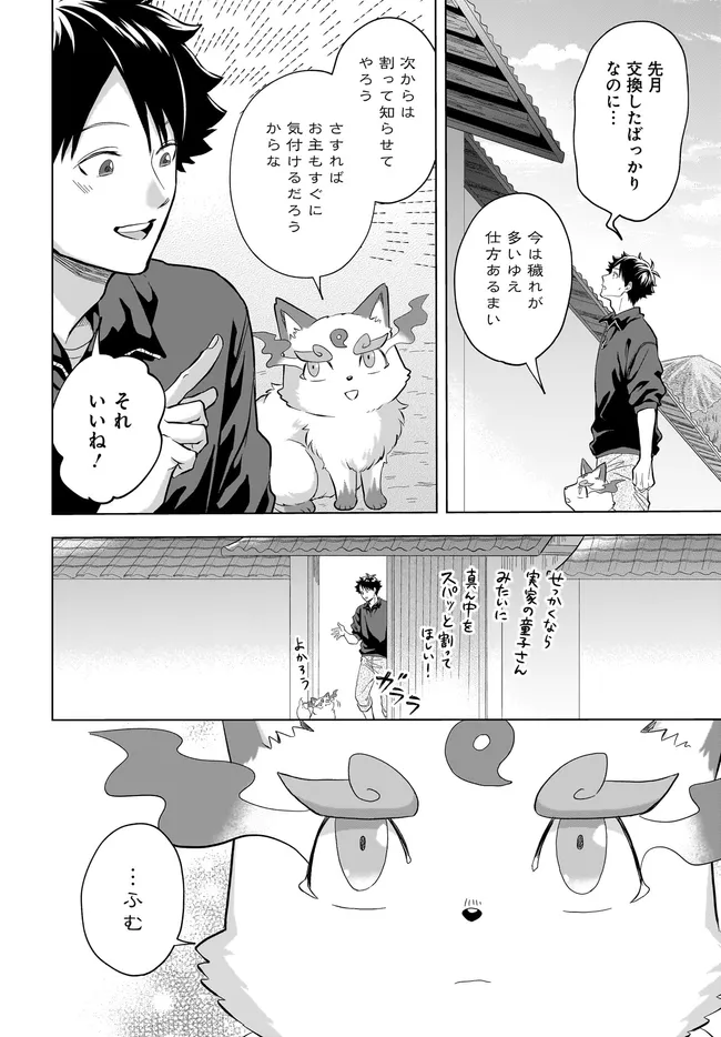 KAMI NO NIWATSUKI KUSUNOKI-TEI Chapter 42 - Page 6