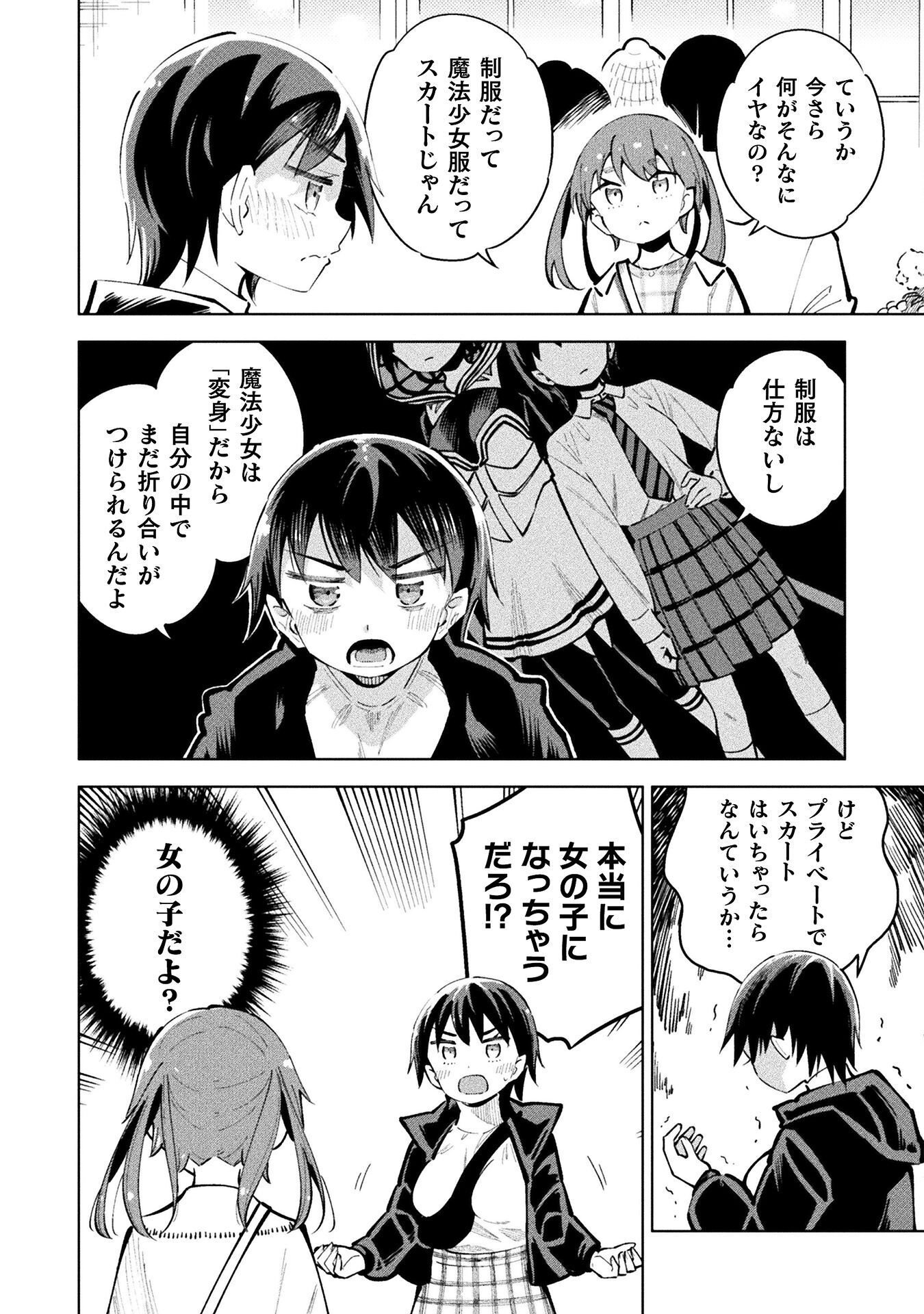 MAGICAL GIRL'S DEFEAT TRAIL Chapter 7.1 - Page 6