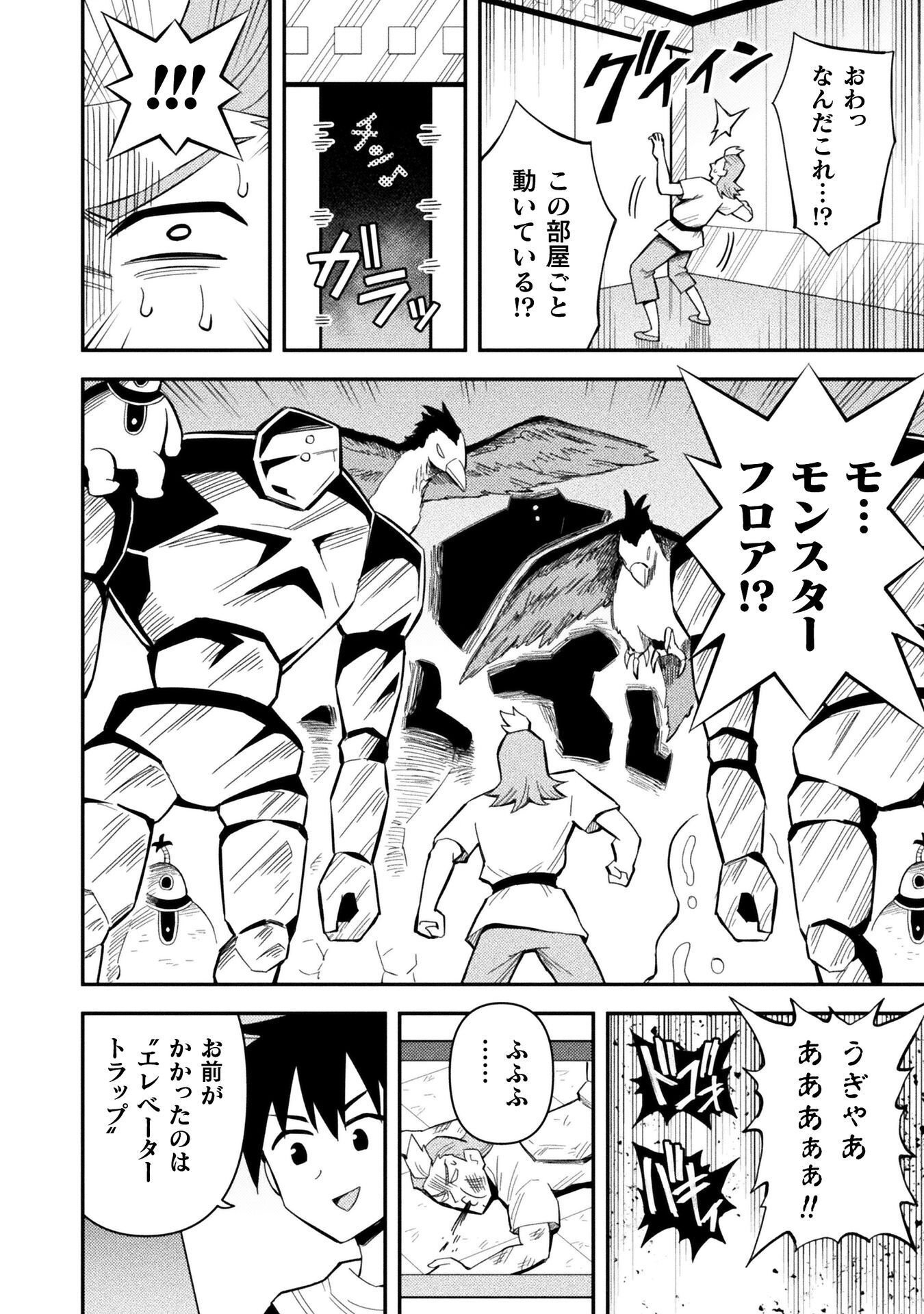KURASU ZENNIN DE MAOU TENSEI! Chapter 19 - Page 6