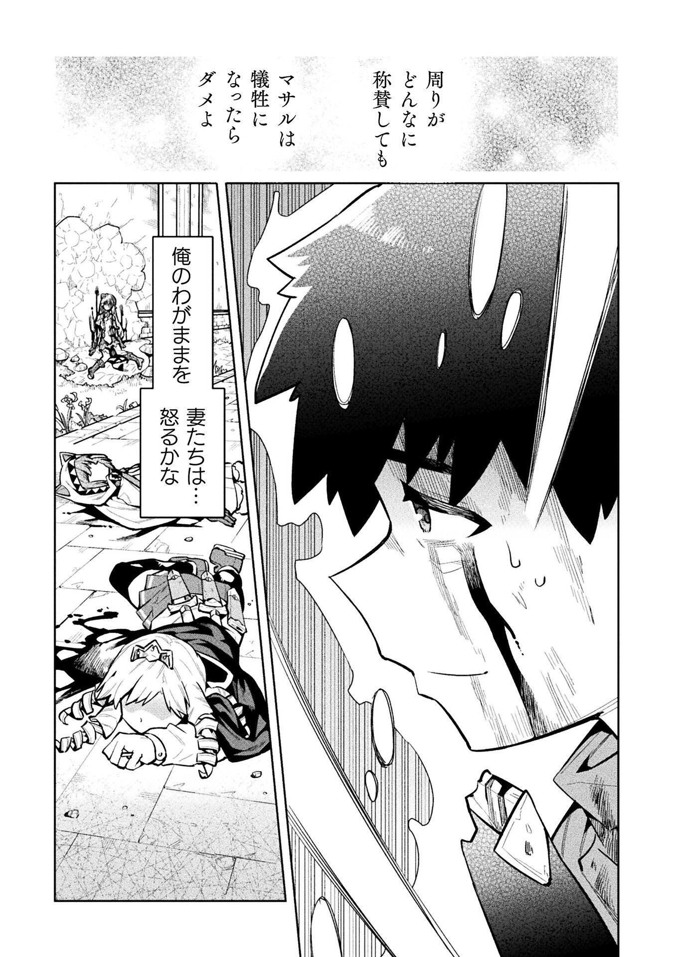 NEET DAKEDO HELLO WORK NI ITTARA ISEKAI NI TSURETEKARETA - RAW Chapter 88 - Page 6