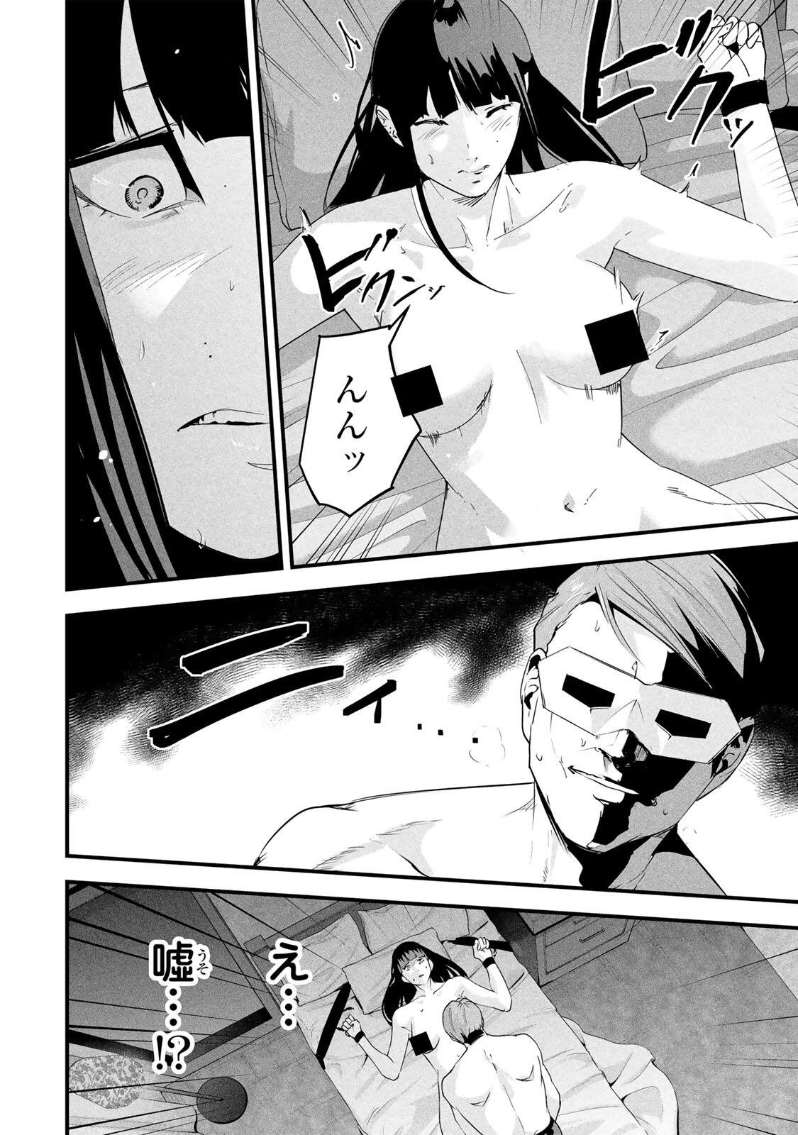 AISAI NO URA AKA Chapter 85 - Page 6