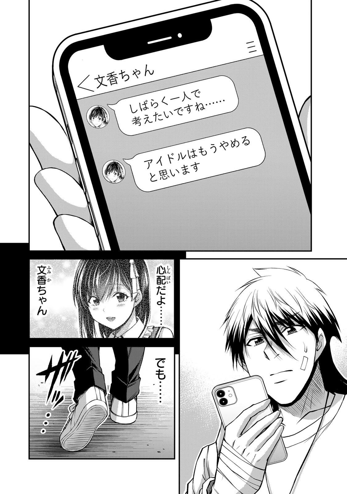Read GUILTY CIRCLE Chapter 238 [High Quality / Full] - Page 6 - dark.nicomanga.com