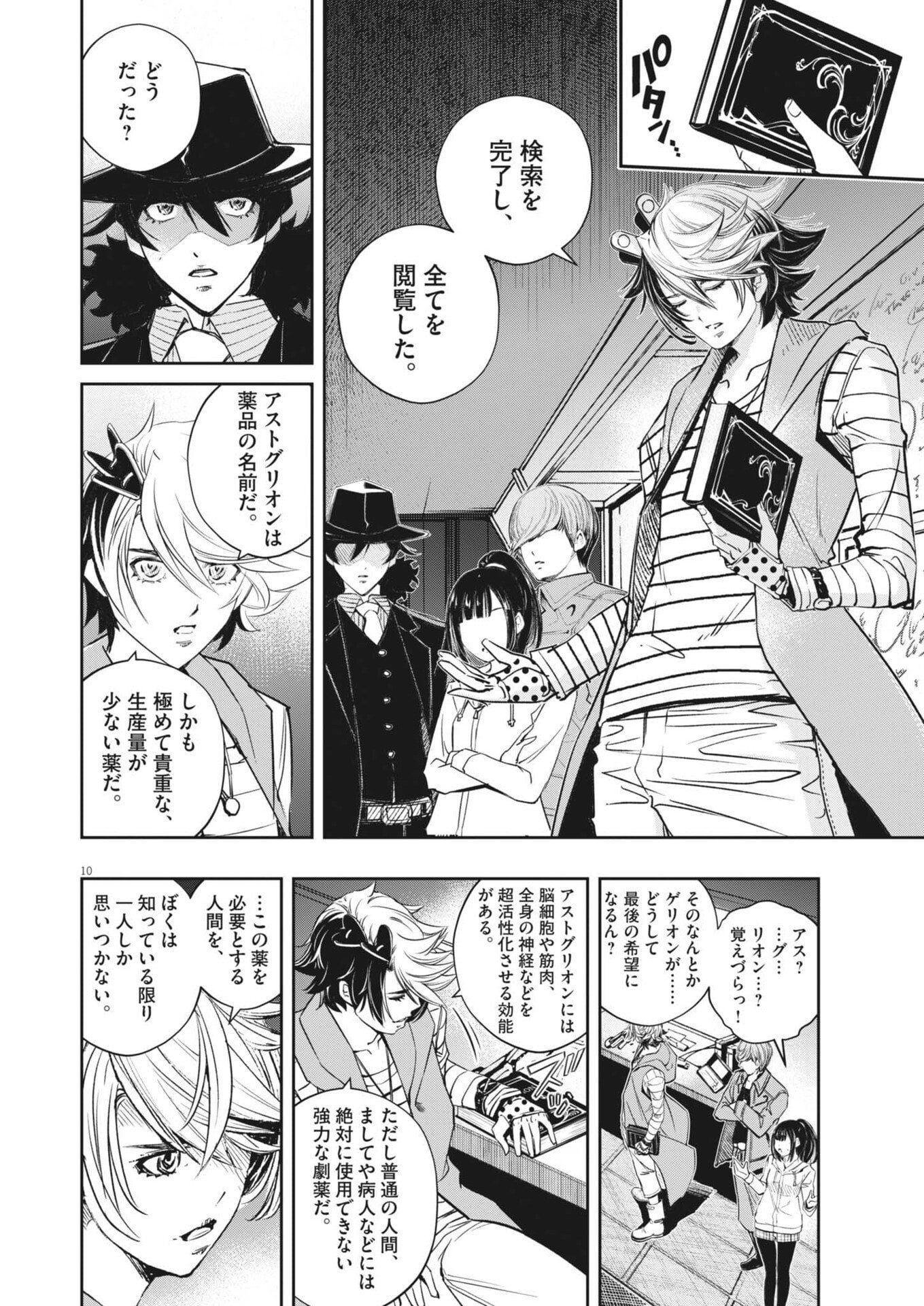 Kamen Rider W: Futo Detective (Manga) Chapter 179 - Page 10