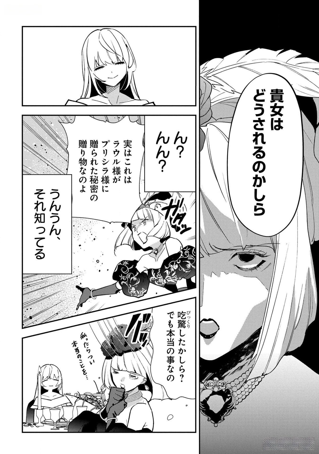 URAGIRARETA NO DE, OUHITSUKI JIJO NI JOB CHANGE! Chapter 17 - Page 30