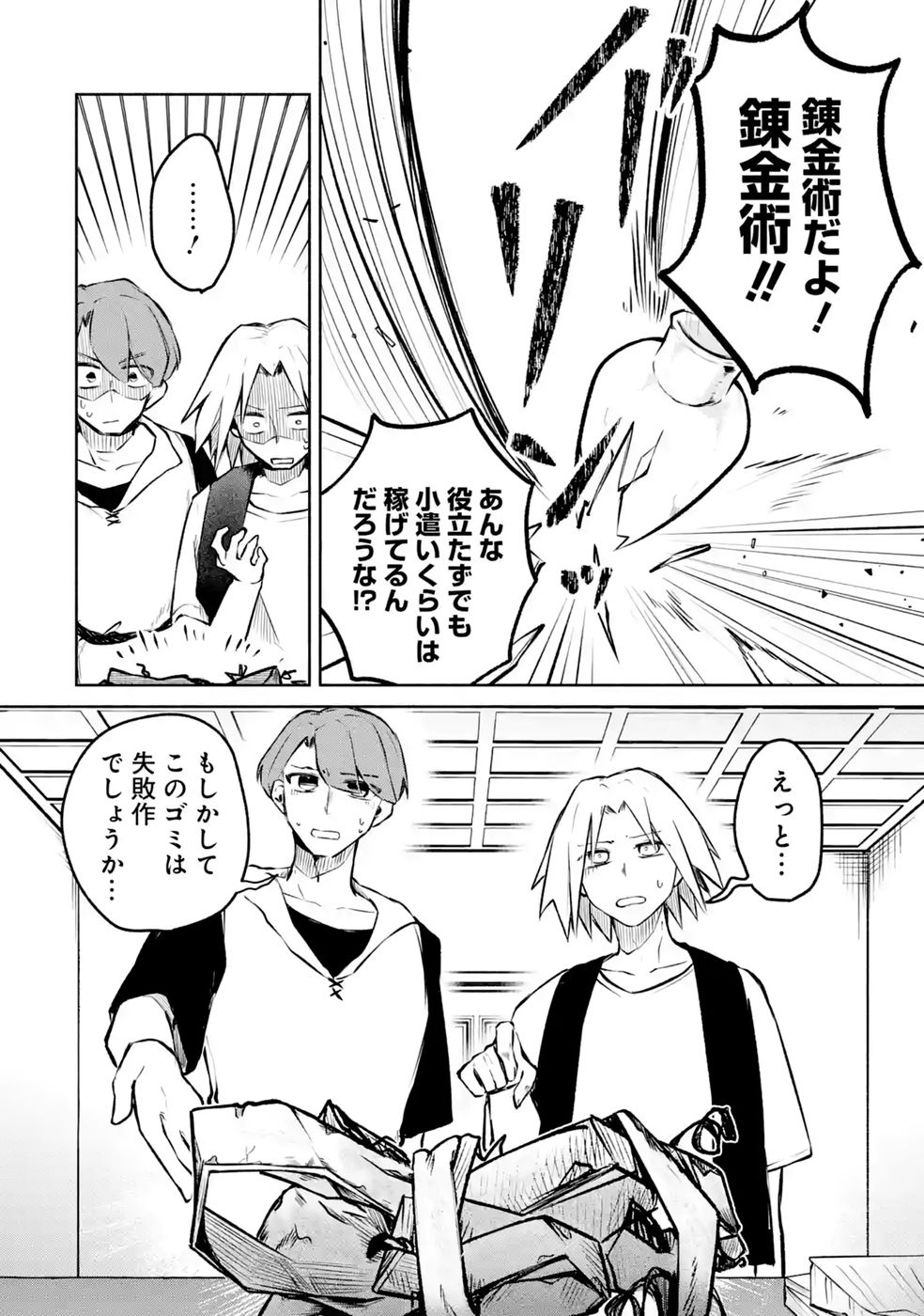 GUILD WO TSUIHOUSARETA KEDO MOFUMOFU SHINJUU NI SAZUKATTA KAMI SUKIRU [RANDOM RENKIN] DE SAIKYOU NO GUILD WO TSUKUTTE MUSOU SHIMASU Chapter 10 - Page 26