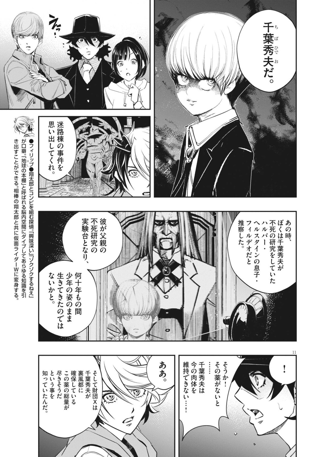 Kamen Rider W: Futo Detective (Manga) Chapter 179 - Page 11