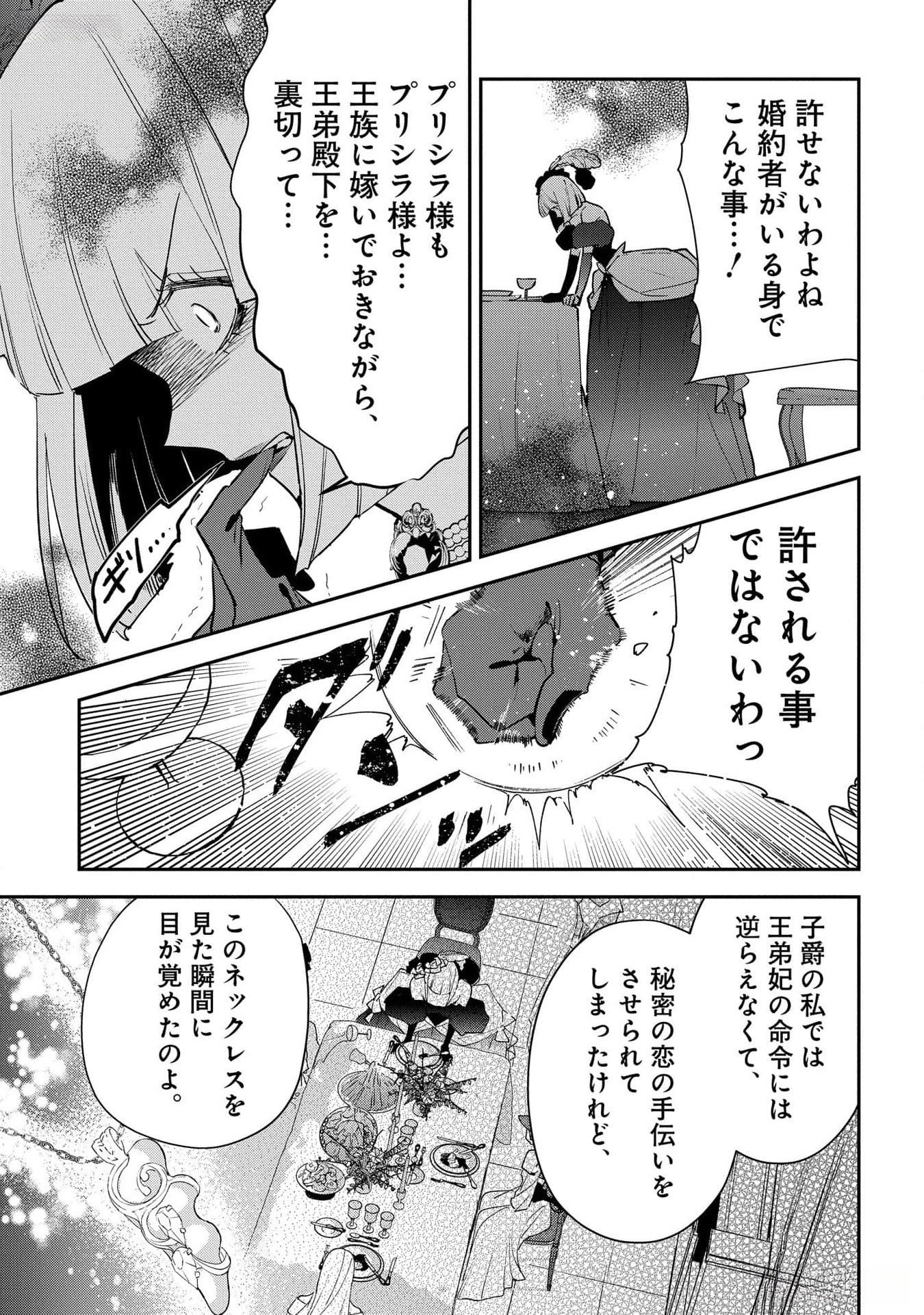 URAGIRARETA NO DE, OUHITSUKI JIJO NI JOB CHANGE! Chapter 17 - Page 31