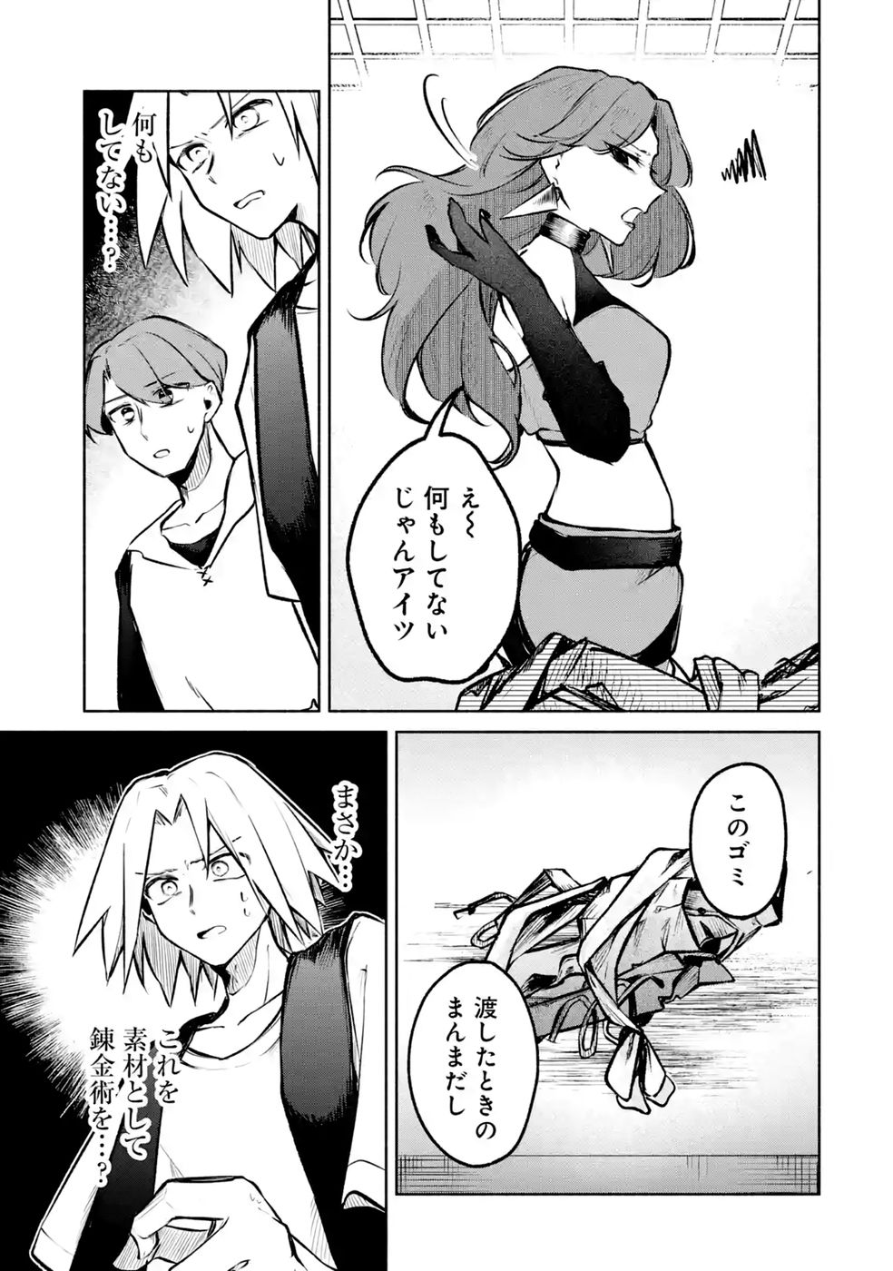 GUILD WO TSUIHOUSARETA KEDO MOFUMOFU SHINJUU NI SAZUKATTA KAMI SUKIRU [RANDOM RENKIN] DE SAIKYOU NO GUILD WO TSUKUTTE MUSOU SHIMASU Chapter 10 - Page 27