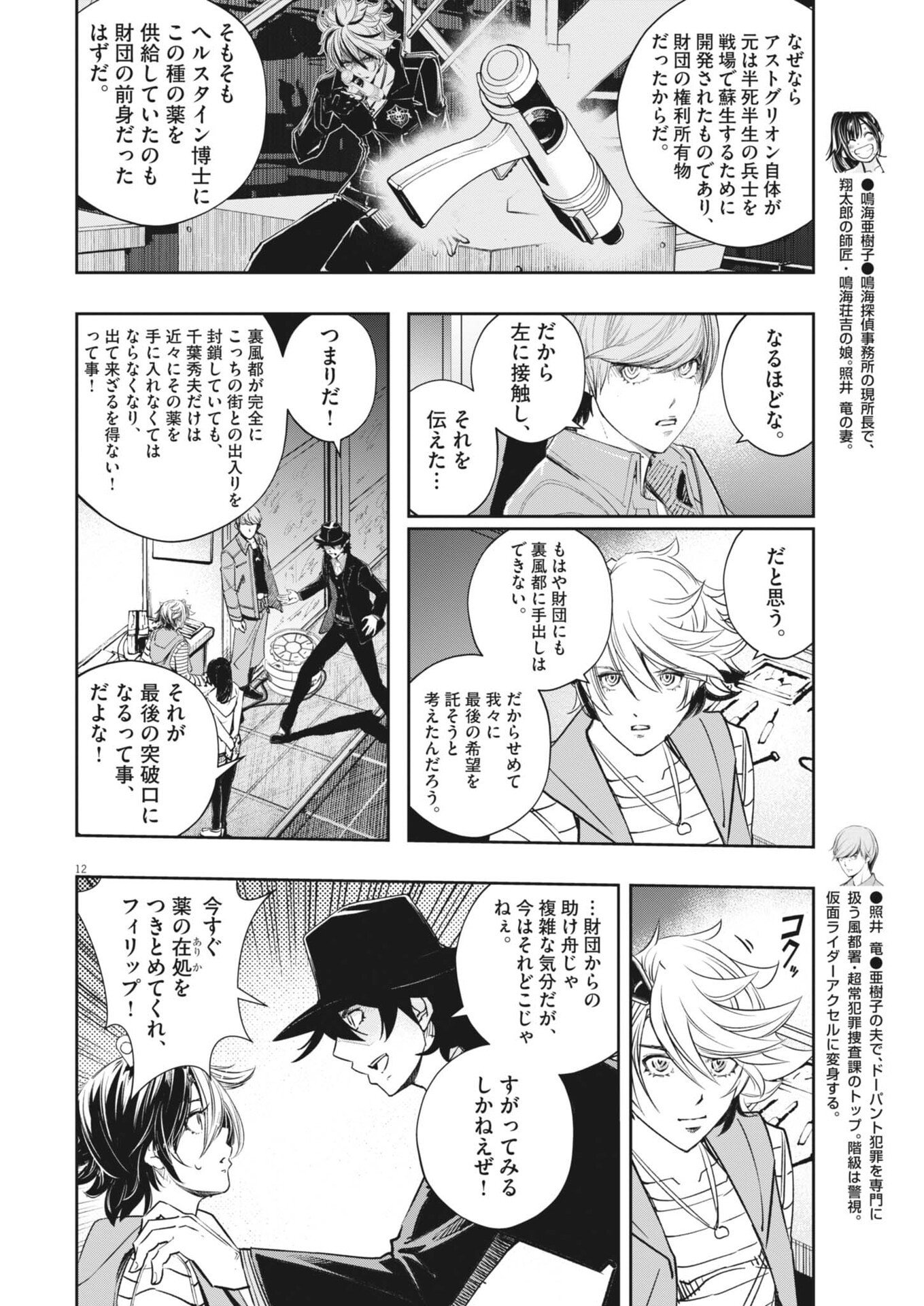 Kamen Rider W: Futo Detective (Manga) Chapter 179 - Page 12