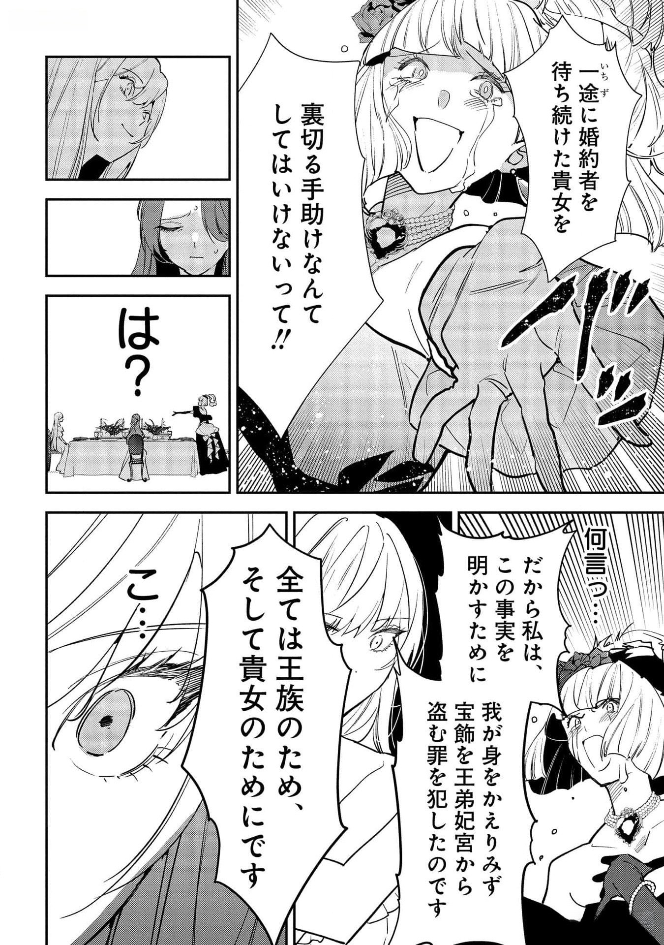 URAGIRARETA NO DE, OUHITSUKI JIJO NI JOB CHANGE! Chapter 17 - Page 32