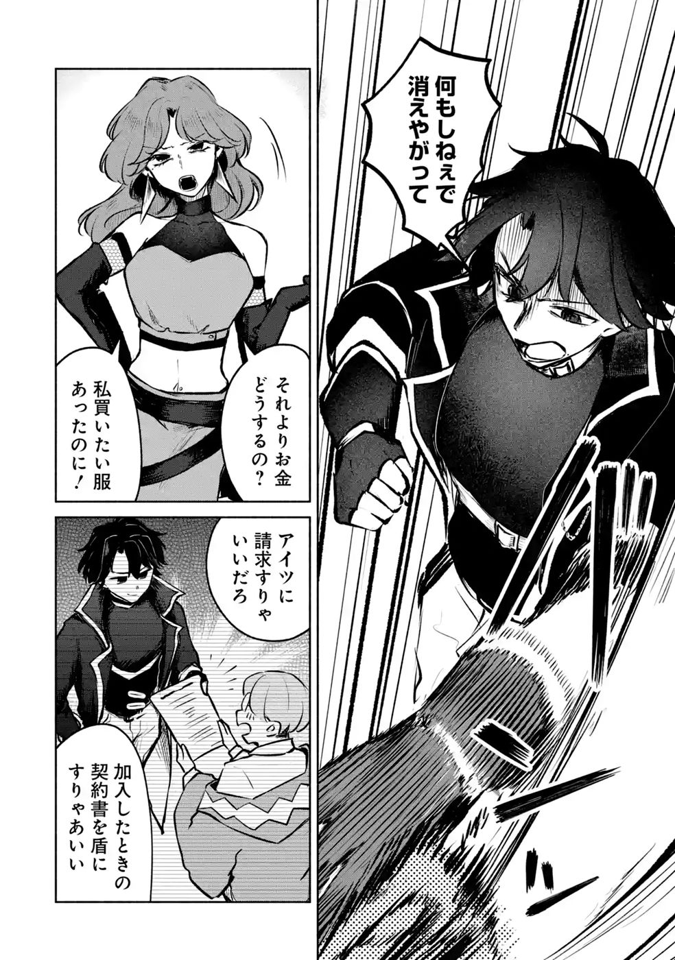 GUILD WO TSUIHOUSARETA KEDO MOFUMOFU SHINJUU NI SAZUKATTA KAMI SUKIRU [RANDOM RENKIN] DE SAIKYOU NO GUILD WO TSUKUTTE MUSOU SHIMASU Chapter 10 - Page 28
