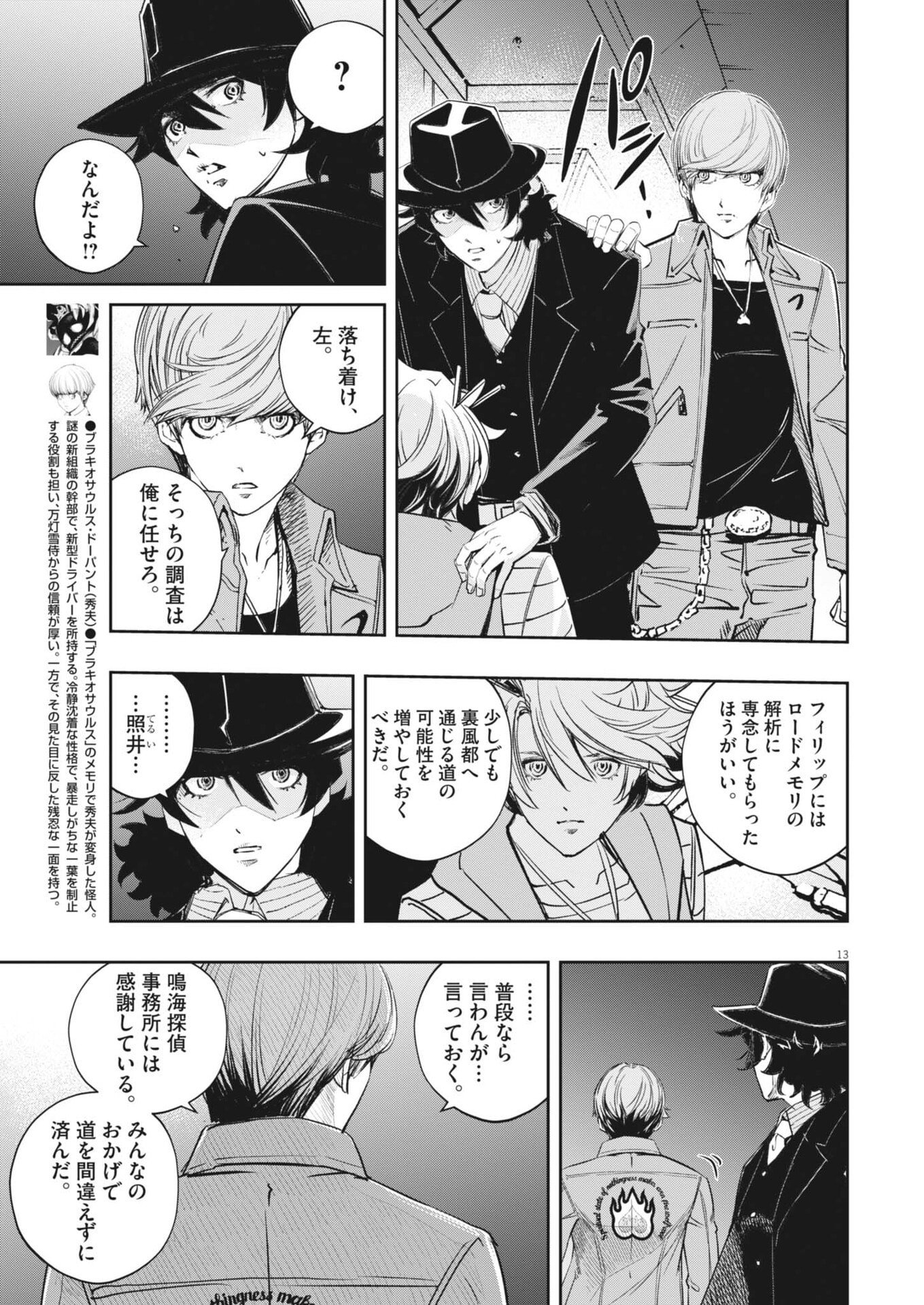 Kamen Rider W: Futo Detective (Manga) Chapter 179 - Page 13