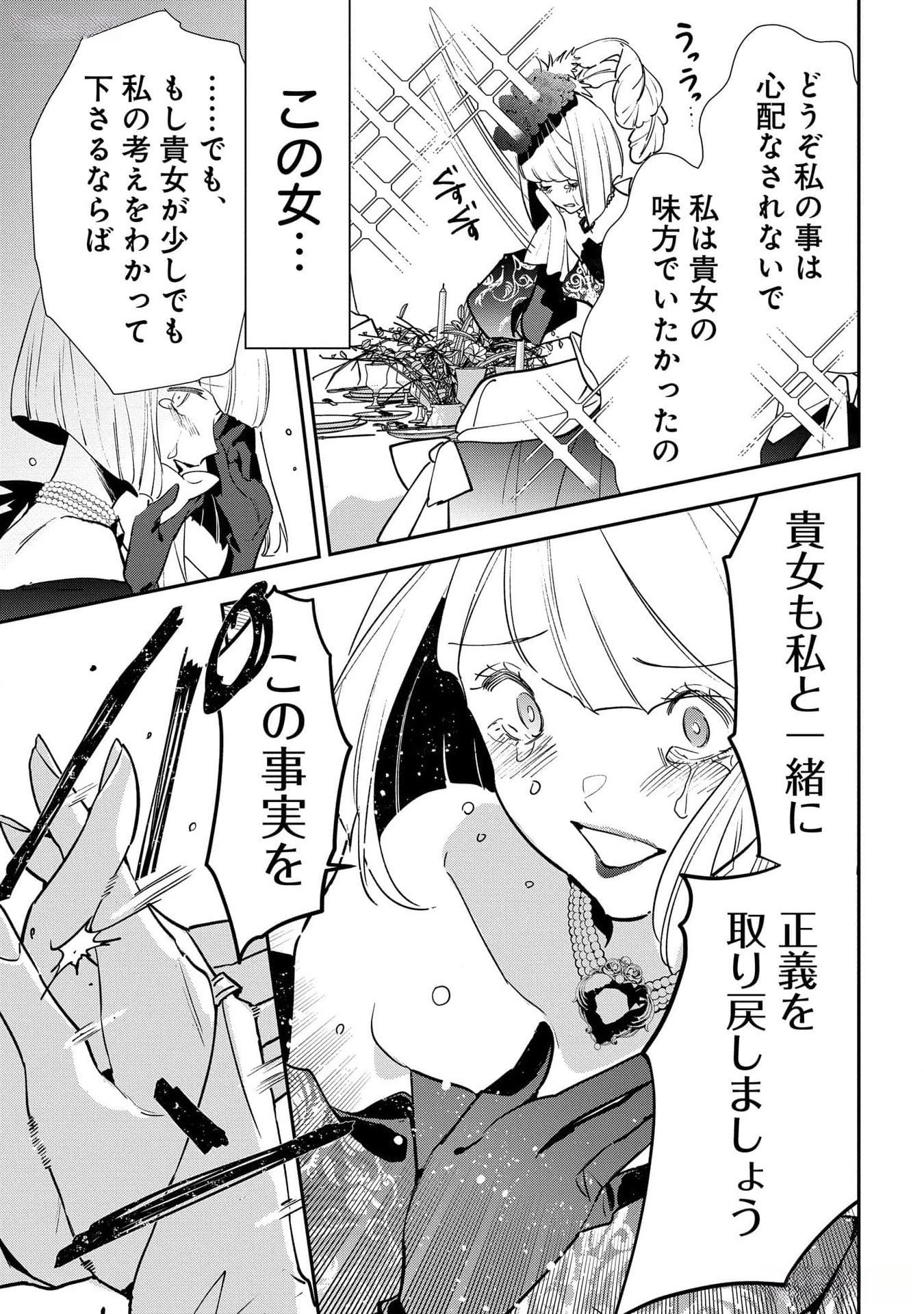 URAGIRARETA NO DE, OUHITSUKI JIJO NI JOB CHANGE! Chapter 17 - Page 33