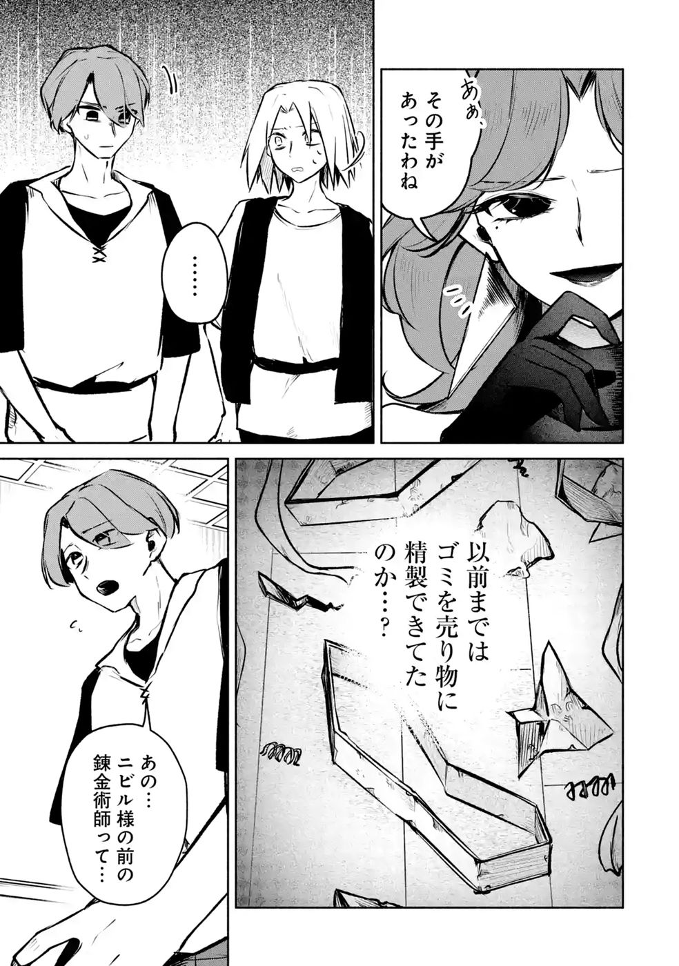 GUILD WO TSUIHOUSARETA KEDO MOFUMOFU SHINJUU NI SAZUKATTA KAMI SUKIRU [RANDOM RENKIN] DE SAIKYOU NO GUILD WO TSUKUTTE MUSOU SHIMASU Chapter 10 - Page 29
