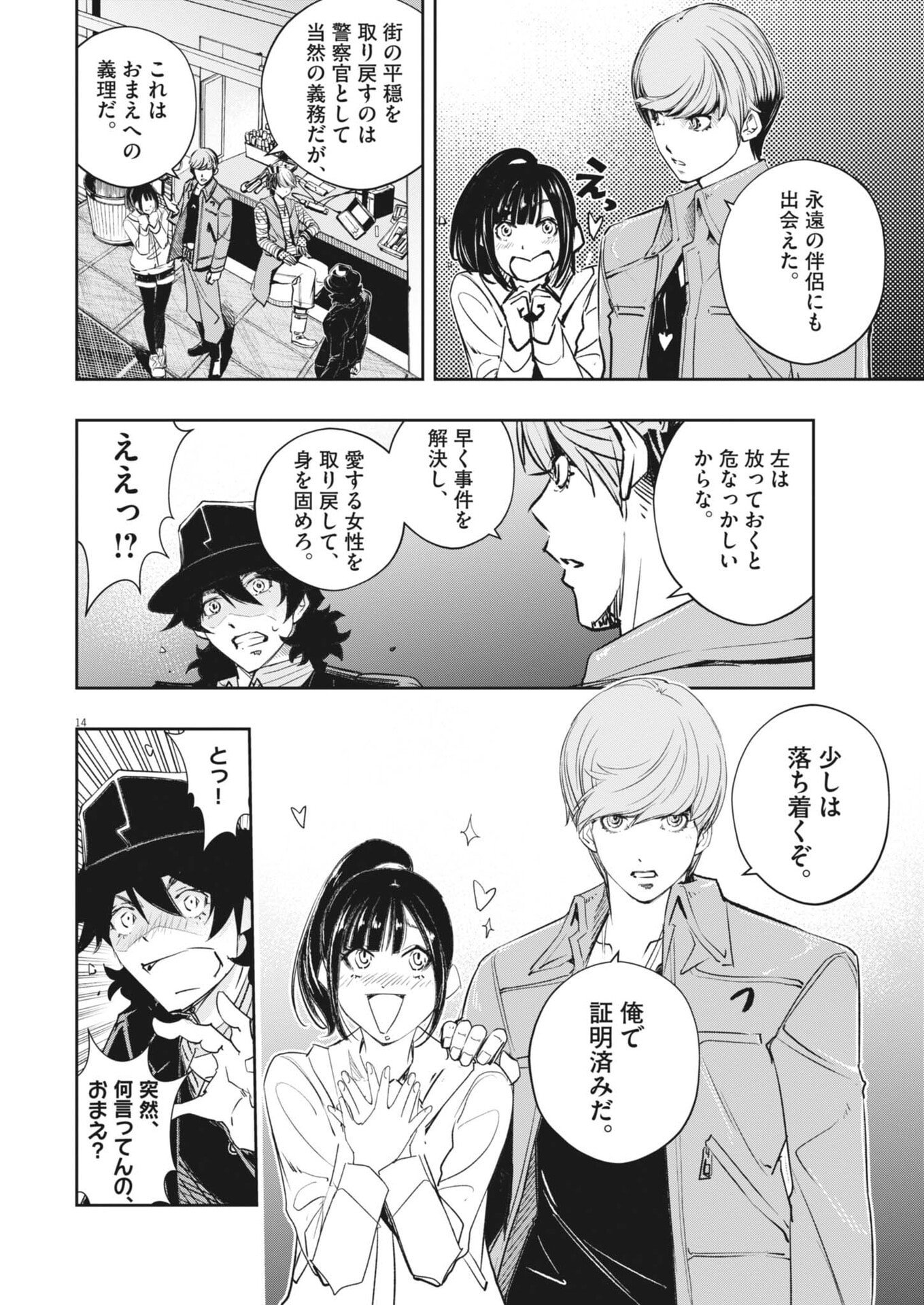 Kamen Rider W: Futo Detective (Manga) Chapter 179 - Page 14
