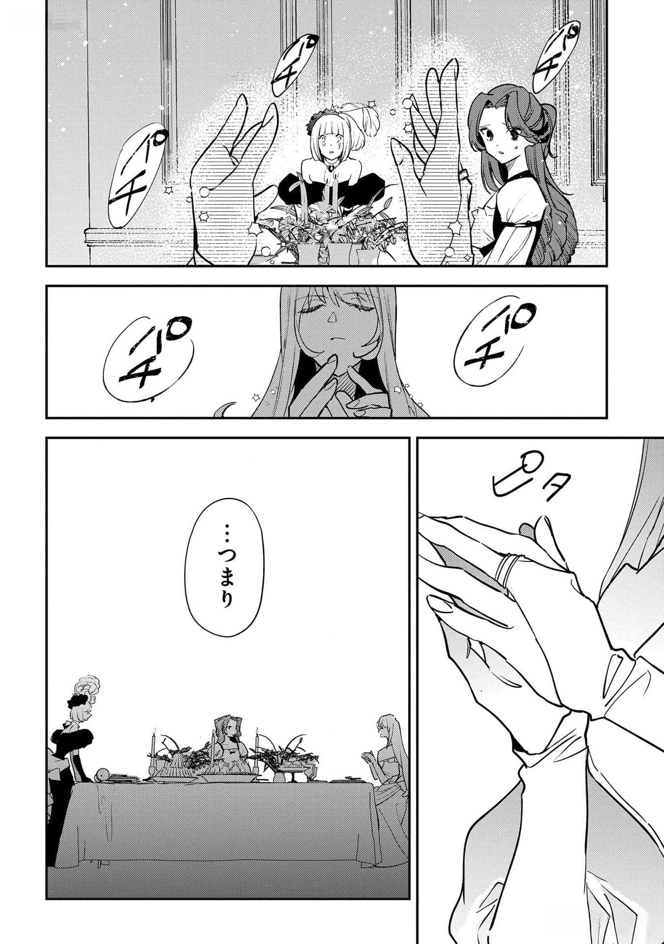 URAGIRARETA NO DE, OUHITSUKI JIJO NI JOB CHANGE! Chapter 17 - Page 34