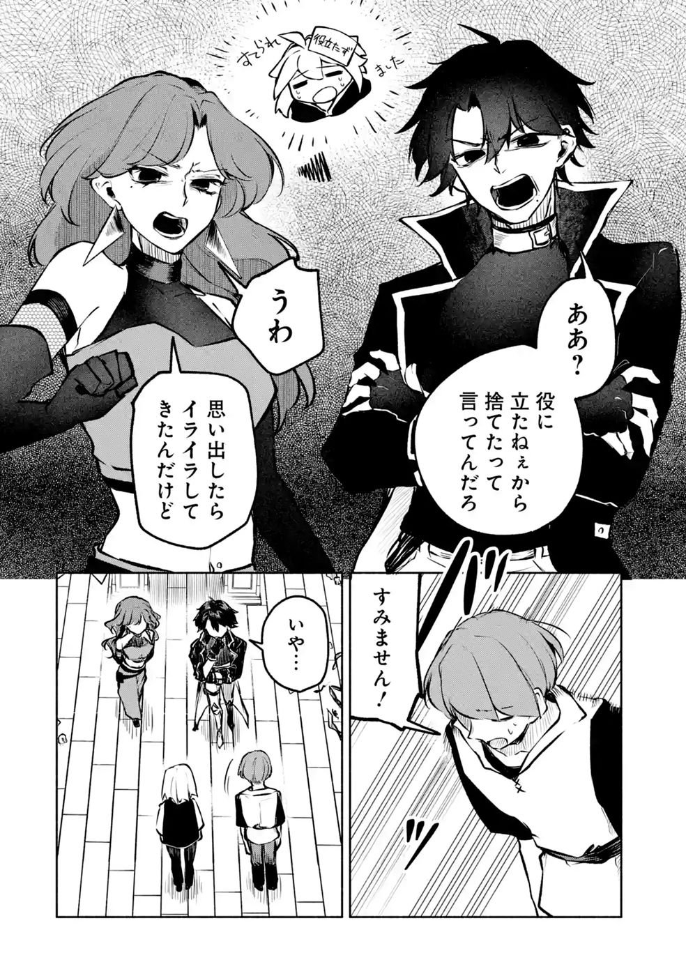 GUILD WO TSUIHOUSARETA KEDO MOFUMOFU SHINJUU NI SAZUKATTA KAMI SUKIRU [RANDOM RENKIN] DE SAIKYOU NO GUILD WO TSUKUTTE MUSOU SHIMASU Chapter 10 - Page 30