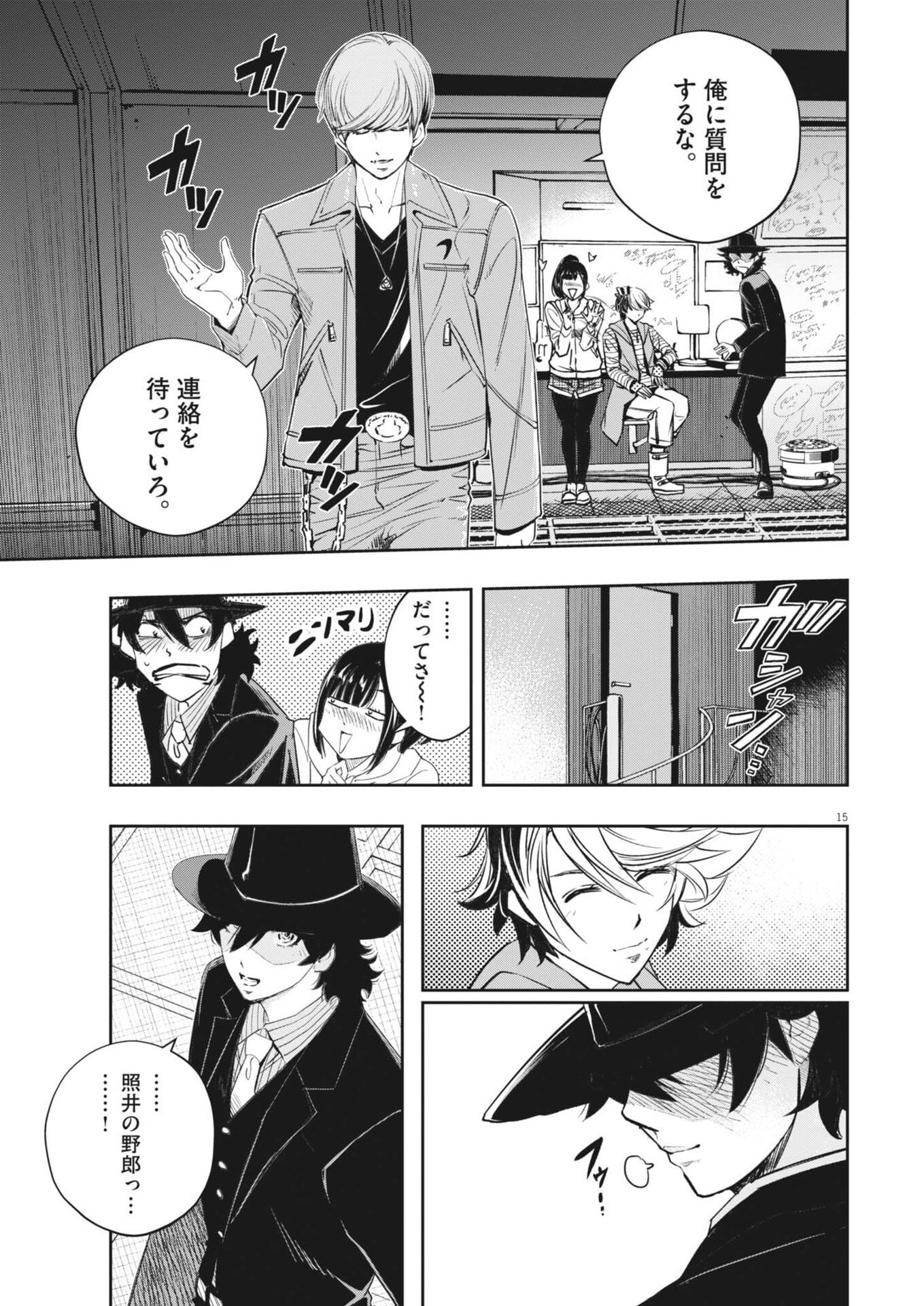 Kamen Rider W: Futo Detective (Manga) Chapter 179 - Page 15