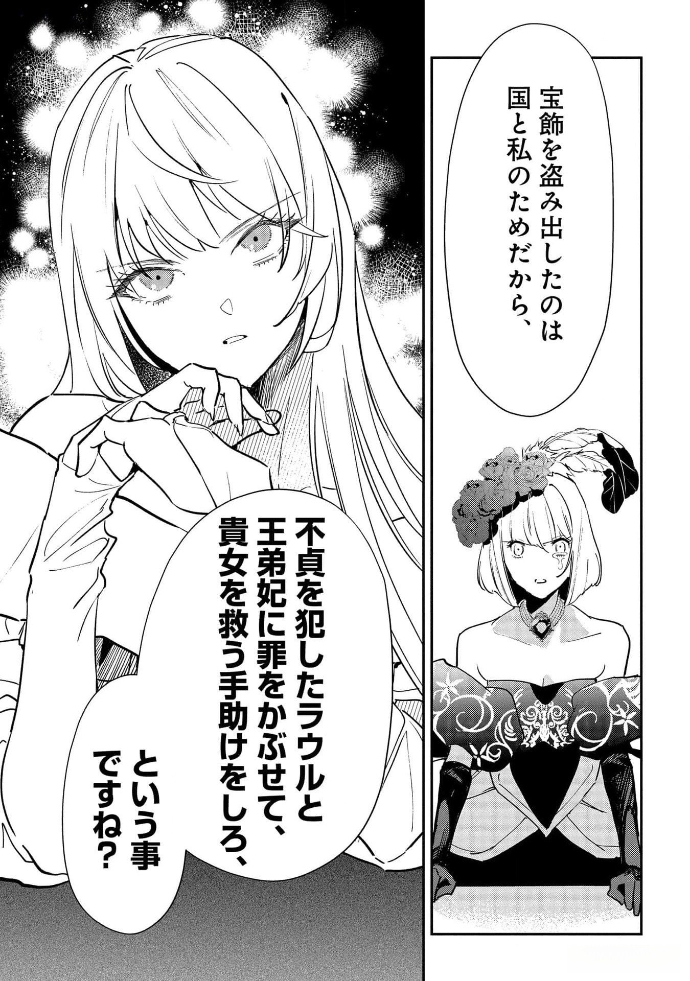 URAGIRARETA NO DE, OUHITSUKI JIJO NI JOB CHANGE! Chapter 17 - Page 35