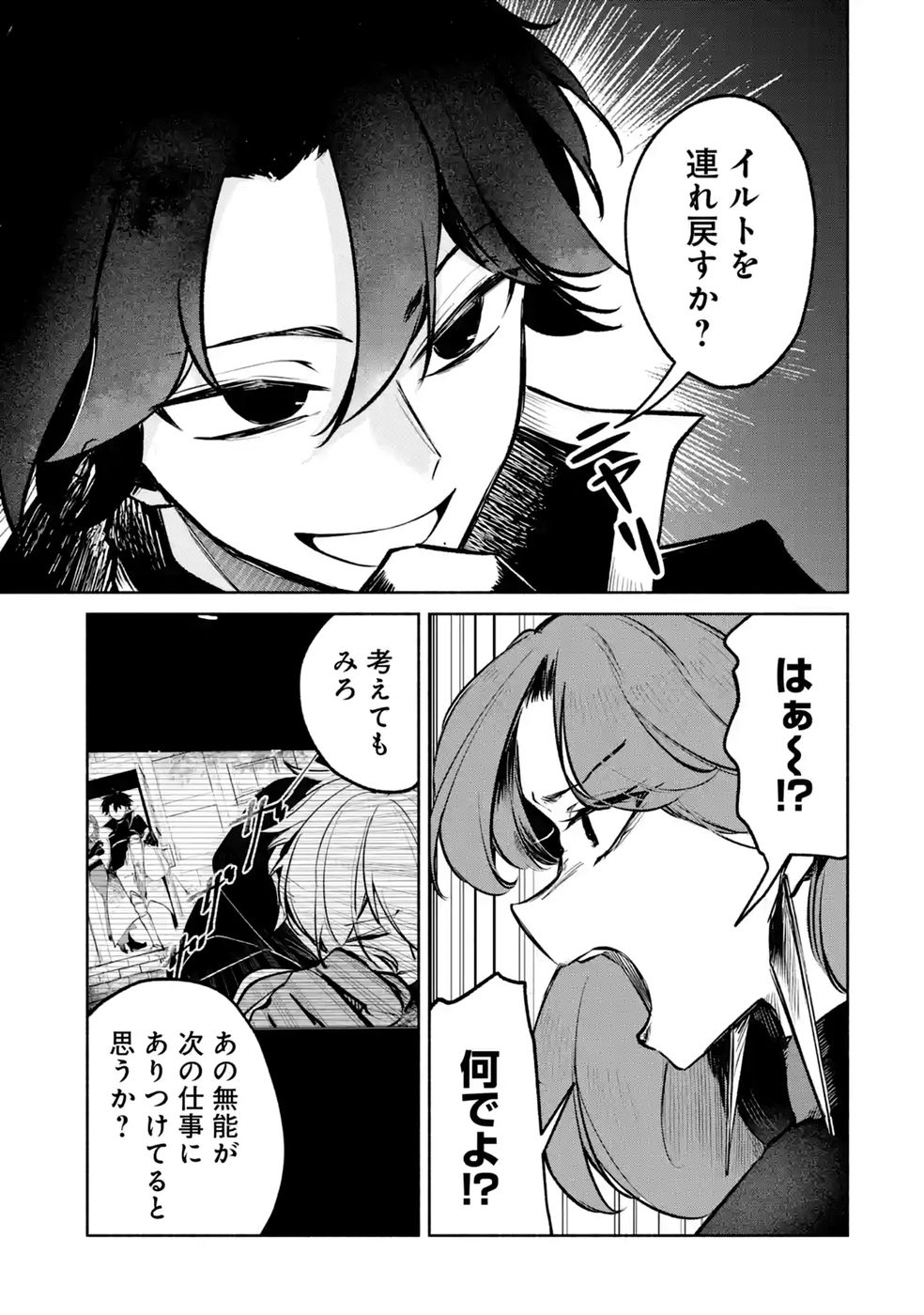 GUILD WO TSUIHOUSARETA KEDO MOFUMOFU SHINJUU NI SAZUKATTA KAMI SUKIRU [RANDOM RENKIN] DE SAIKYOU NO GUILD WO TSUKUTTE MUSOU SHIMASU Chapter 10 - Page 31
