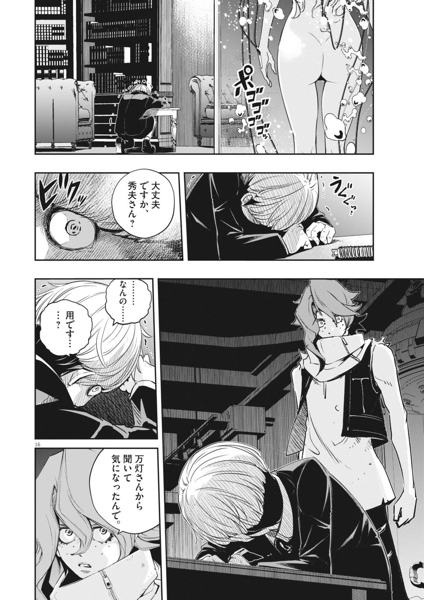 Kamen Rider W: Futo Detective (Manga) Chapter 179 - Page 16