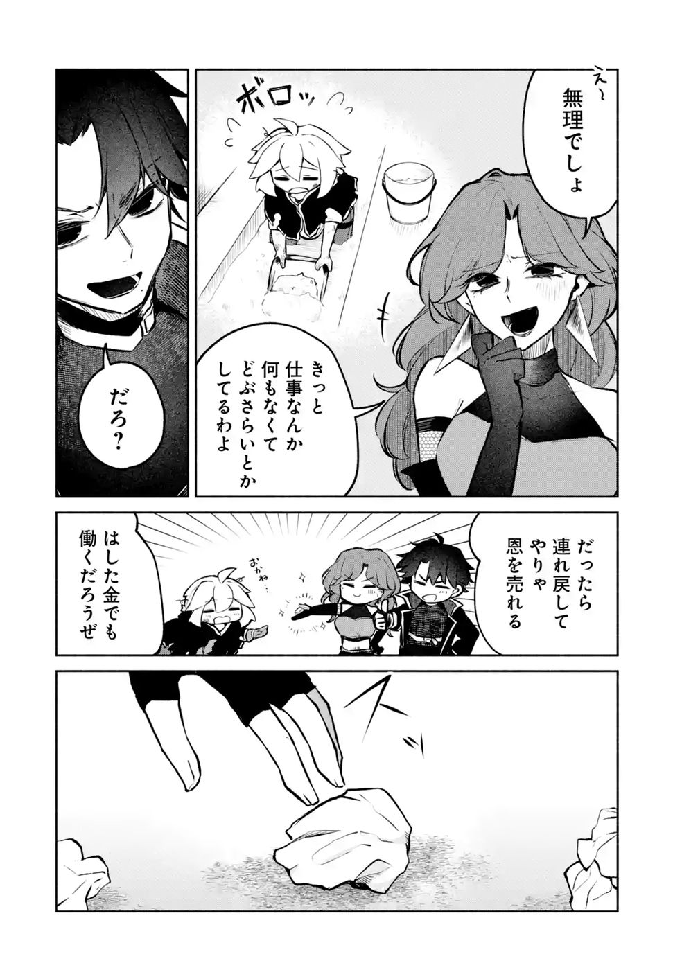 GUILD WO TSUIHOUSARETA KEDO MOFUMOFU SHINJUU NI SAZUKATTA KAMI SUKIRU [RANDOM RENKIN] DE SAIKYOU NO GUILD WO TSUKUTTE MUSOU SHIMASU Chapter 10 - Page 32
